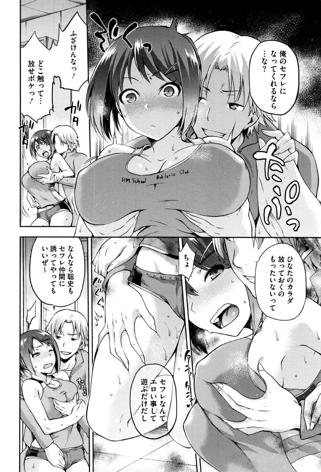 【エロ漫画】部室でオナニーしているところを同級生の男子に見られてしまった陸上JK…脅しに屈した彼女はフェラさせられたり生ハメセックスさせられたりとエッチな事をさせられる！【kiasa:陰日向のひなた】