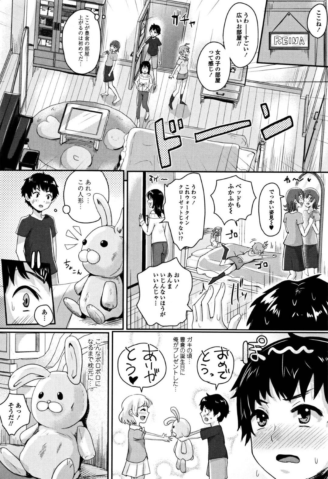 【エロ漫画】同級生の男子にオナニーしているところを見られてしまったスレンダーJK…発情状態で満更でもない彼女はそのまま彼の上に騎乗位で生ハメセックスしてしまう！【ぐりえるも:ハッピーバースデートゥーユー】