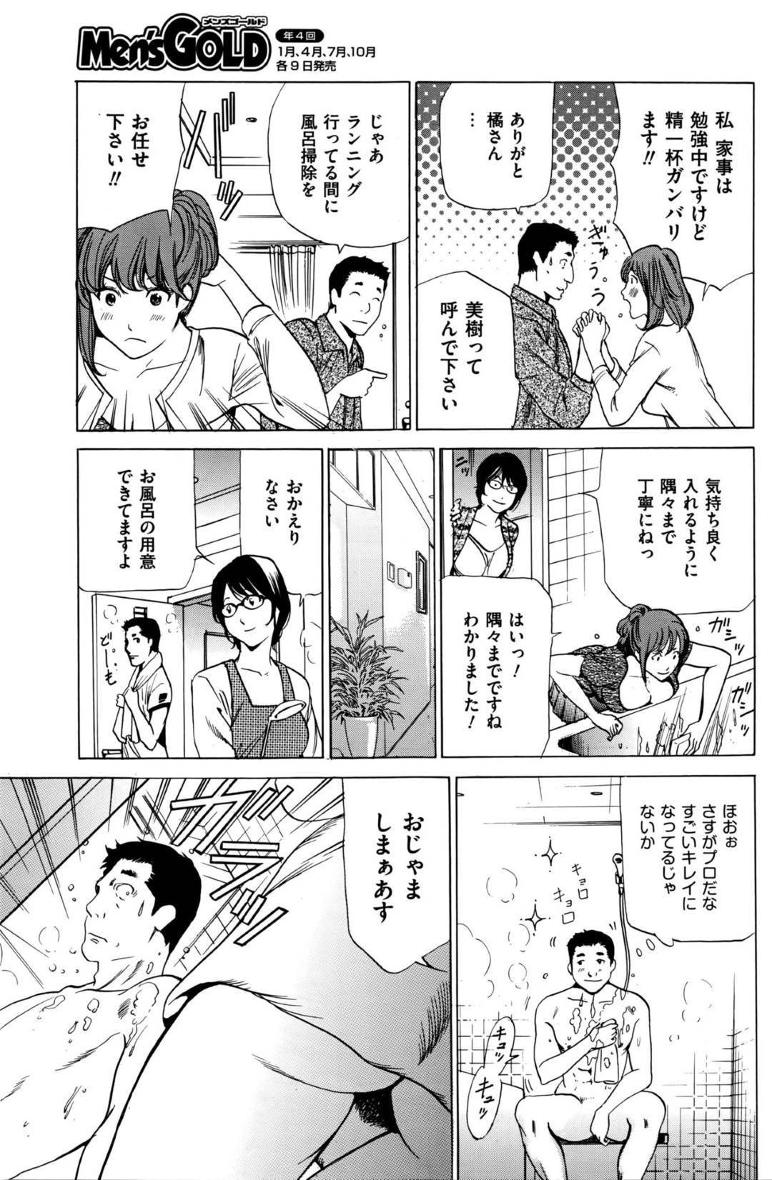 【エロ漫画】家政婦として男にエッチなご奉仕をするムチムチお姉さん…彼女は彼に風呂でマッサージした後、騎乗位で生ハメセックスする！【ふぉんてぃん:はうすきぃぱぁ~漫画家アシ・N奈の家性婦体感レポ~】