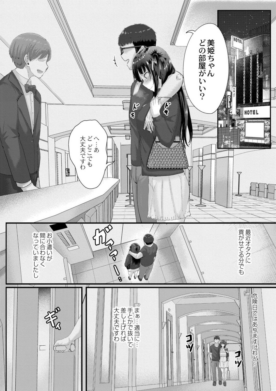 【エロ漫画】オタクたちに襲われてホテルに連れ込まれてしまったオタサーの姫…身体を取り押さえられて抵抗できない彼女はされるがままに処女喪失中出しレイプされる！【せうま:陵辱音楽処女~オタサー姫美姫のマゾ堕ちアフター~】