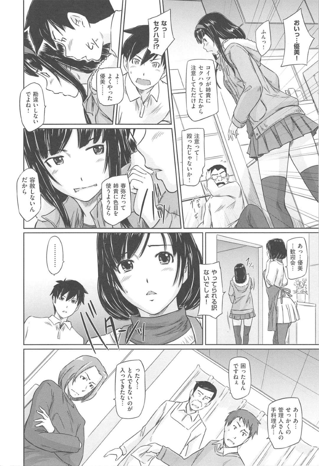 【エロ漫画】久しぶりに幼馴染の主人公と再会した巨乳お姉さん…入浴中の彼のもとに乱入した彼女は、そのまま彼のことを誘惑して中出しセックスしてしまう！【如月群真:常春荘へようこそ 第1話】