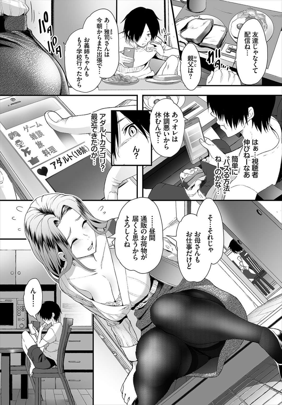 【エロ漫画】息子に催眠薬を盛られて昏睡させられてしまったムチムチ義母…彼女は寝ている間にエロ配信をしている彼に睡眠姦されてしまう！【牧だいきち:絶賛配信中ッ義母肉便器計画！ 1話】