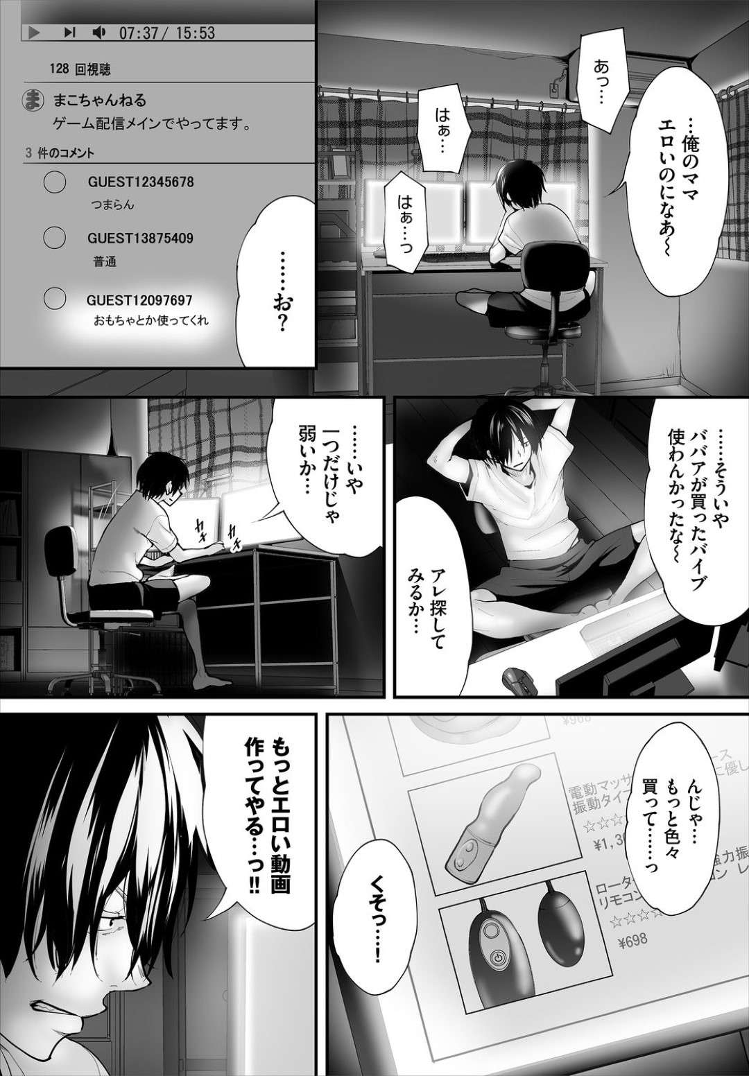 【エロ漫画】再び息子に昏睡させられてしまった義母…彼女はまた彼にカメラを回されながらローター責めされたり、フェラさせられたり、中出しされたりと睡眠姦されてしまう！【牧だいきち:絶賛配信中ッ義母肉便器計画！ 2話】