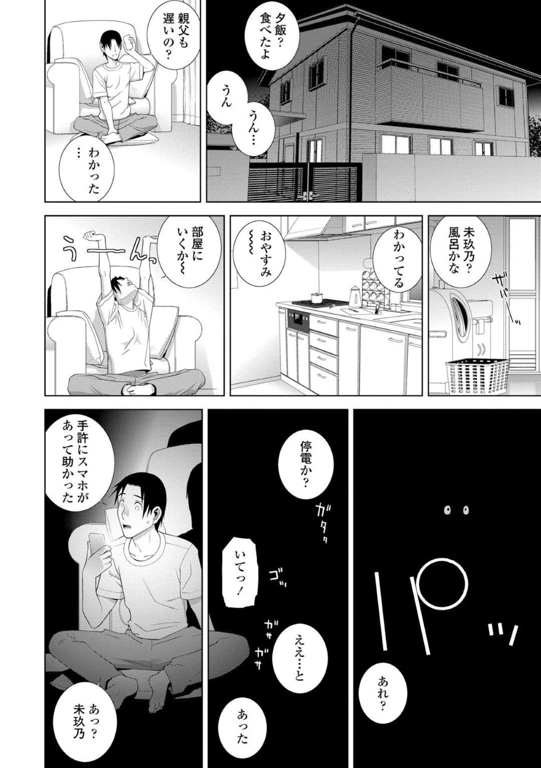 【エロ漫画】主人公とイチャラブセックスし続けるJK義妹…彼女は彼に身体を委ねて正常位でガン突きファックされてヨガりまくる！【志乃武丹英:義妹は悪くない】