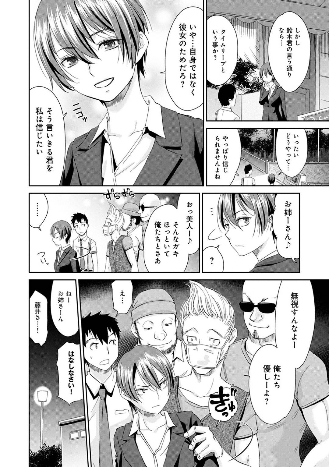 【エロ漫画】チンピラに知り合いの青年を人質にとられてしまったクールなお姉さん…抵抗できず陵辱を受ける事になった彼女はイラマされたり、膣やアナルにチンポを同時に挿入されたりと集団レイプされてしまうのだった。【桃之助:ネトラレタイムリープ06】