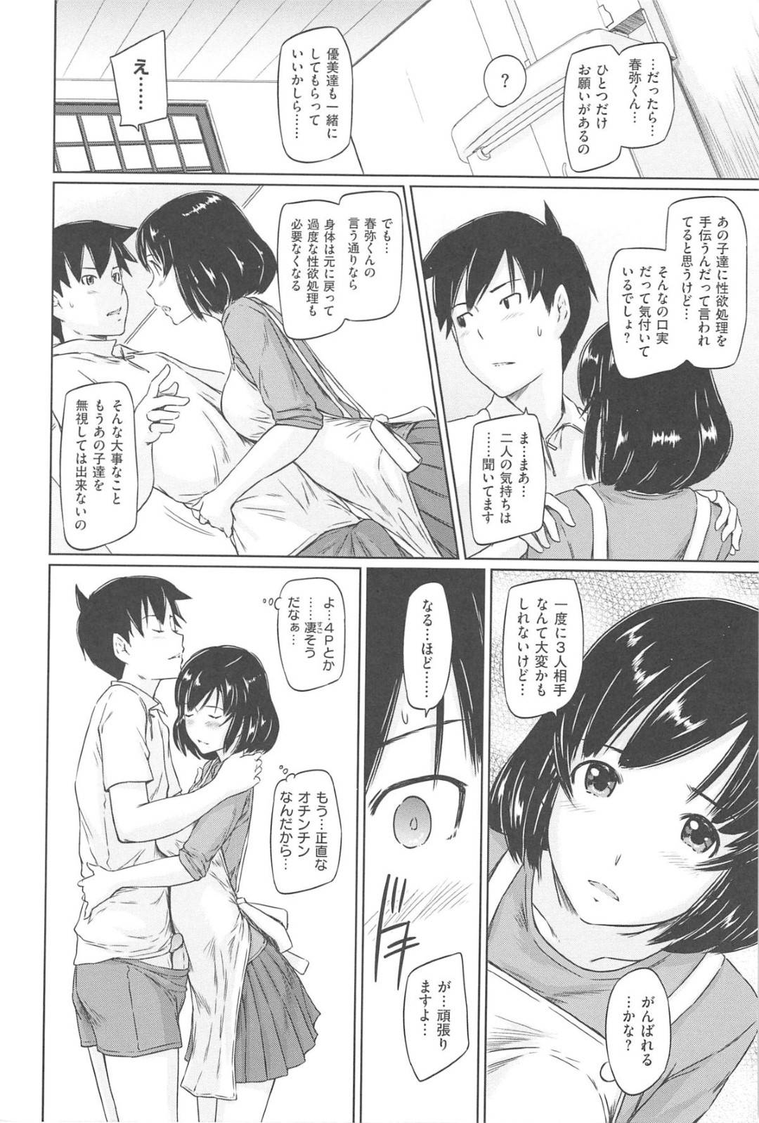 【エロ漫画】住民の主人公にエッチな事を求められた管理人の巨乳お姉さん…満更でもない彼女は彼にフェラしたり、正常位やバックで生ハメセックスする！【如月群真:常春荘へようこそ 最終話】