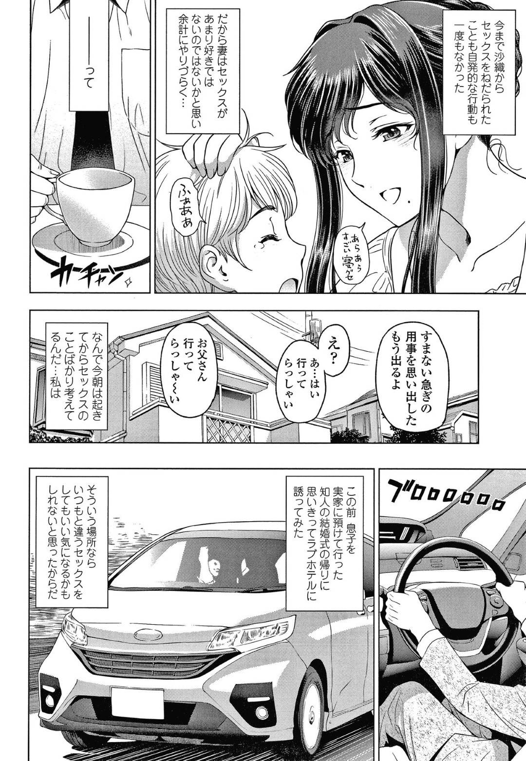 【エロ漫画】旦那にAVに出演している事がばれてしまったムチムチ妻…怒りに燃えた彼に強引に襲われてしまった彼女はレイプされるように乱暴に旦那に犯されてしまう！【瀬奈陽太郎:ねっとりネトラレ 第4話 人妻・須藤沙織の場合 エピローグ】