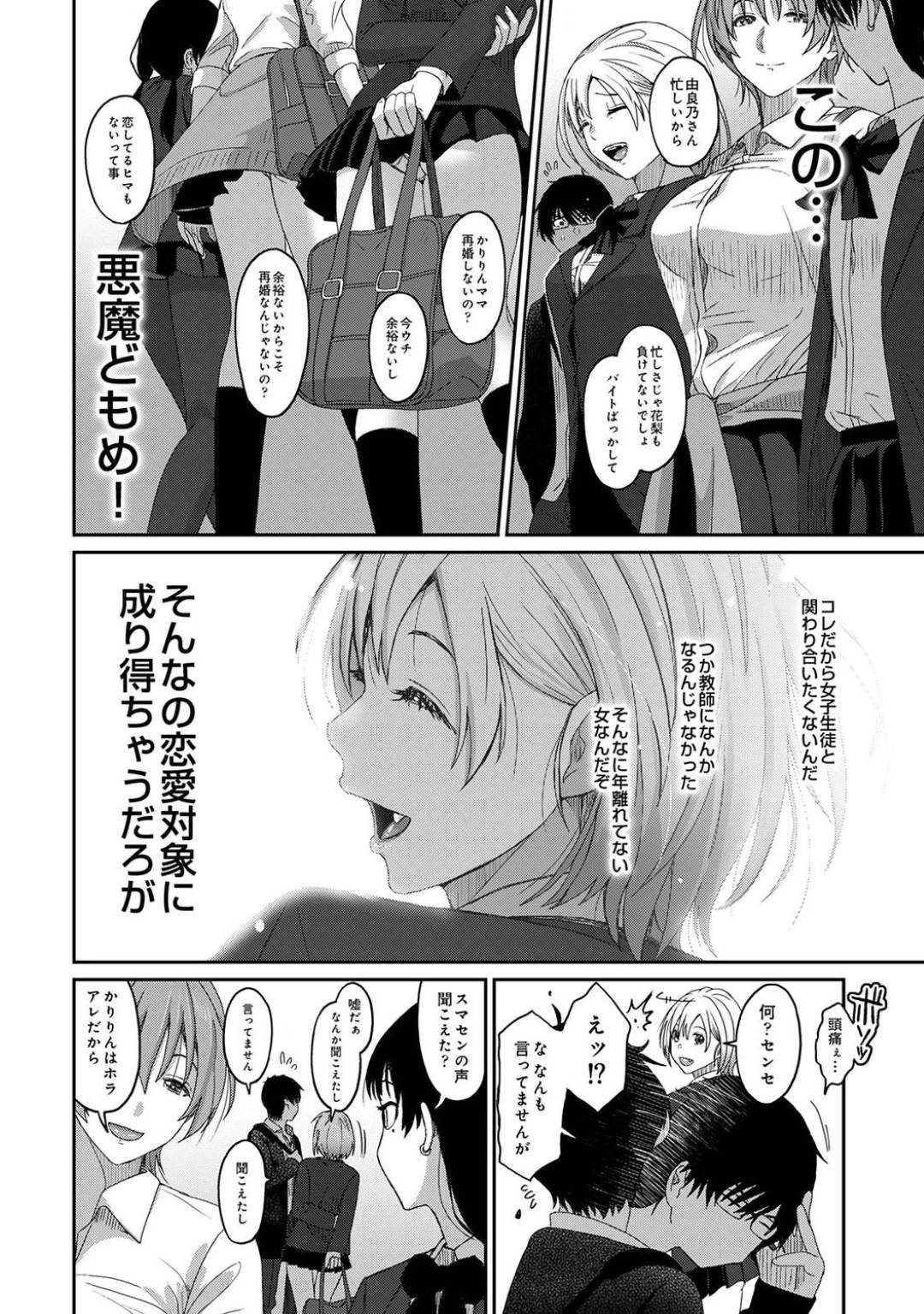 【エロ漫画】知り合いの教師とエッチな展開になってしまったスレンダーJK…彼女は彼に身体を委ねて乳首責めや手マンなど愛撫をさせた挙げ句、正常位で処女喪失イチャラブセックスする！【椋蔵:イタイアマイ】