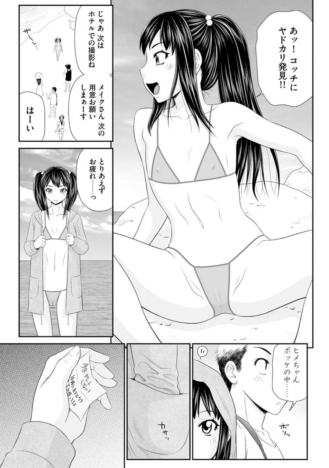 【エロ漫画】スタッフの男と撮影後にエッチな雰囲気になったジュニアアイドル…彼女は彼と2人きりのビーチで雰囲気に身を任せて野外セックスしてしまう！【伊駒一平:ジュニアアイドル・陽芽香】