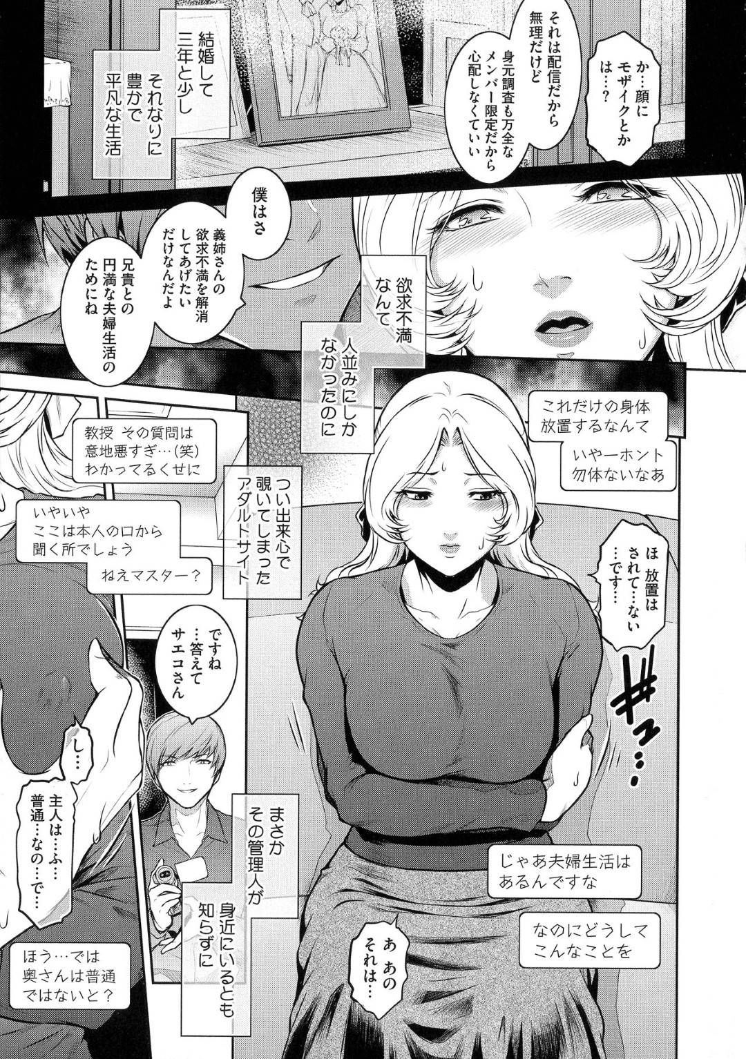 【エロ漫画】義弟から調教を受け続けるムチムチ人妻…彼女はされるがままにアナルに異物を挿入されて開発された挙げ句、バックからアナルセックスさせられる！【ここのき奈緒:冴子#2】