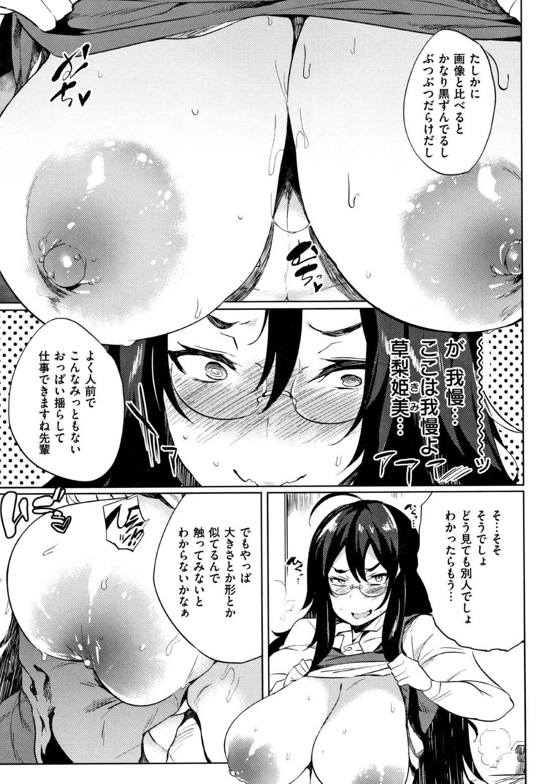 【エロ漫画】バイト先の後輩に弱みを握られてしまったムチムチお姉さん…脅されてエッチな事をする羽目になった彼女は巨根で犯されてアヘ顔で絶頂しまくる！【可哀想:自撮りTHEエンド】