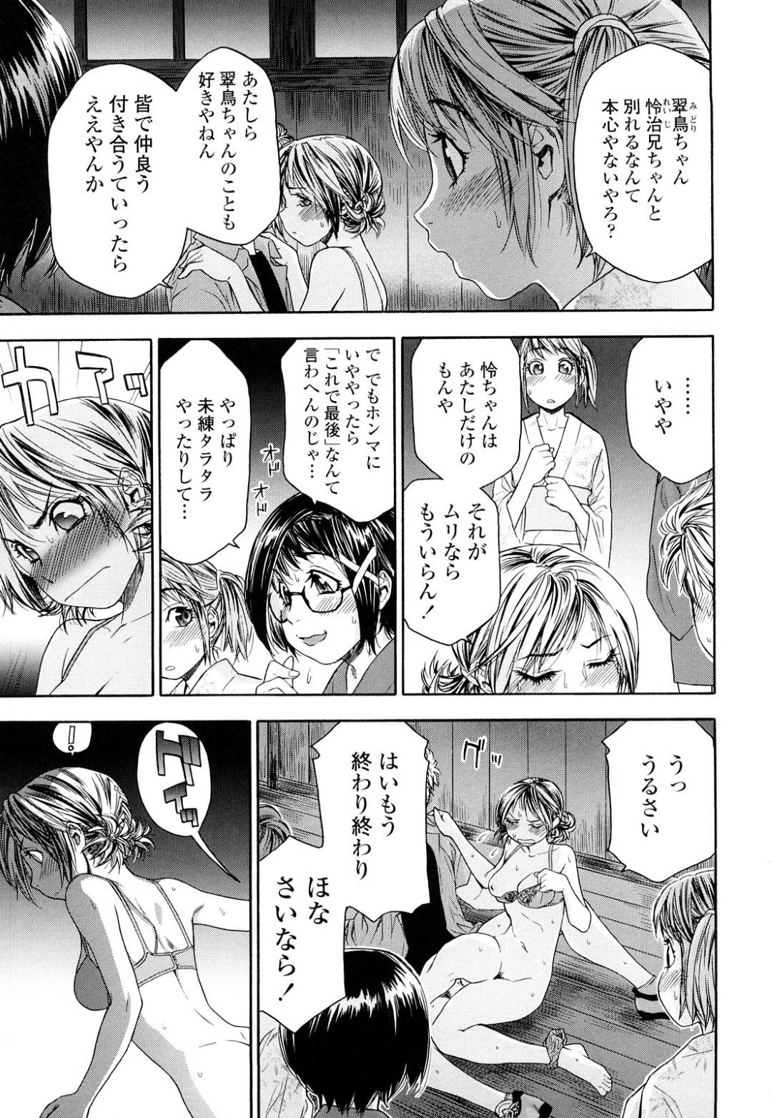 【エロ漫画】知り合いの男と野外セックスするスレンダーJK…赤面しつつも彼女は対面座位やバックなどの体位でガン突きファックされて不覚にも感じてしまう！【大和川:たゆたゆ #8】