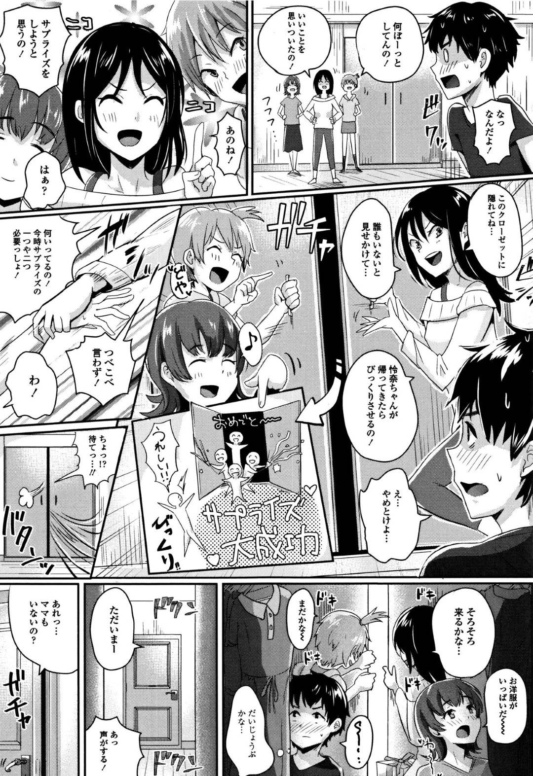 【エロ漫画】同級生の男子にオナニーしているところを見られてしまったスレンダーJK…発情状態で満更でもない彼女はそのまま彼の上に騎乗位で生ハメセックスしてしまう！【ぐりえるも:ハッピーバースデートゥーユー】