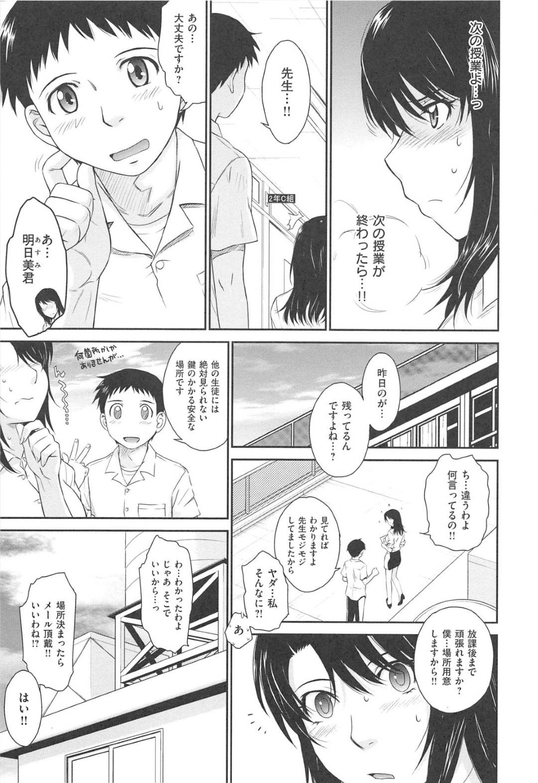 【エロ漫画】教え子と放送室でこっそりとエッチするスレンダー女教師…彼女は彼に身体を委ねて正常位やバックなどの体位でガン突きされて感じまくる！【月野定規:After school 第3話】