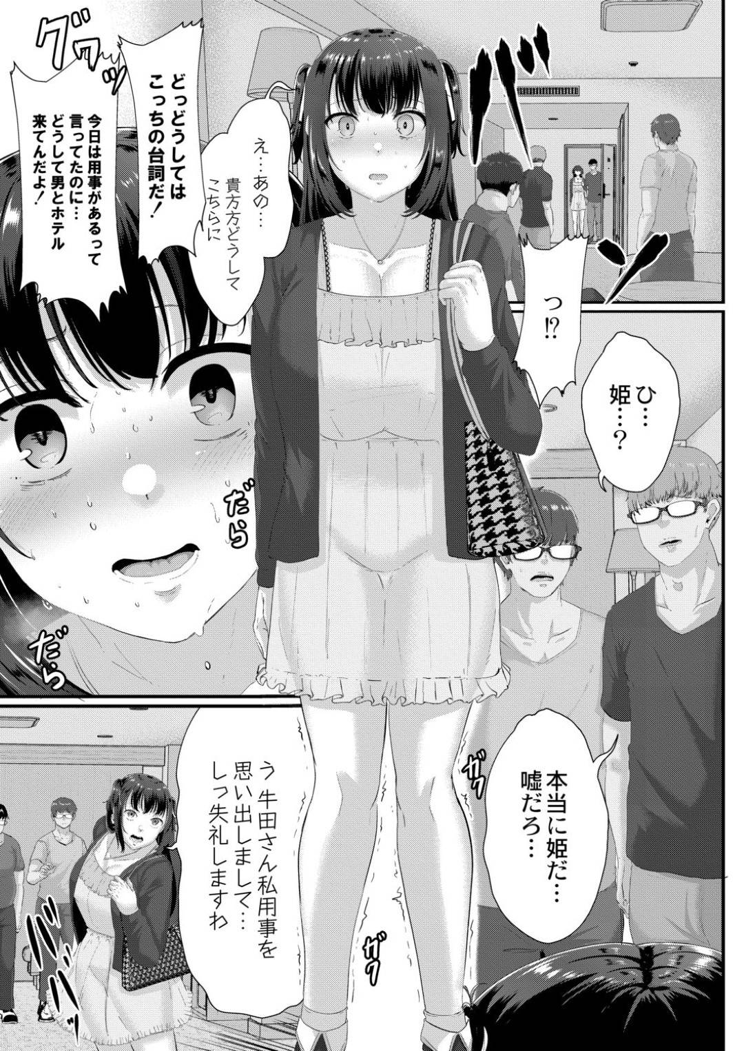 【エロ漫画】オタクたちに襲われてホテルに連れ込まれてしまったオタサーの姫…身体を取り押さえられて抵抗できない彼女はされるがままに処女喪失中出しレイプされる！【せうま:陵辱音楽処女~オタサー姫美姫のマゾ堕ちアフター~】