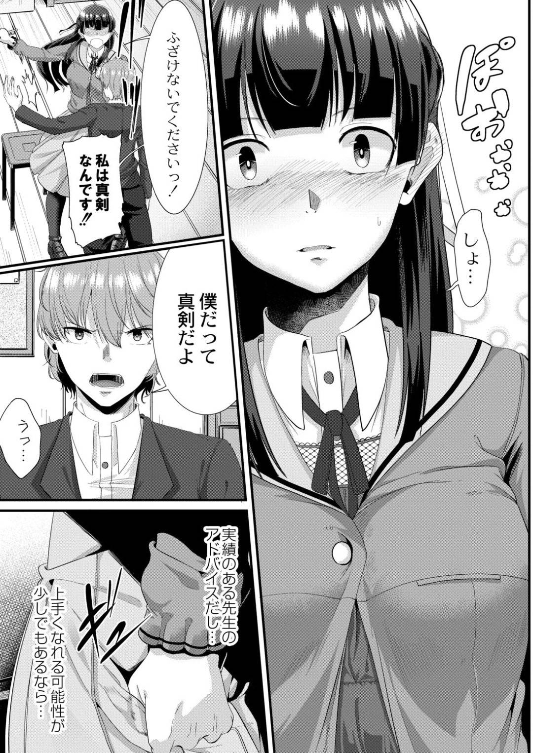 【エロ漫画】先生に個人レッスンと称されてエッチな事を迫られてしまった清楚系JK…言いなりになった彼女は処女喪失セックスさせられて不覚にも感じてしまう！【せうま:陵辱音楽処女~ヴァイオリニスト奏の個人レッスン~】