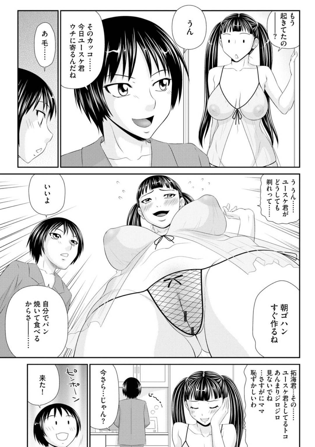 【エロ漫画】朝から男とセックスする未亡人のお姉さん…彼女は彼にフェラした挙げ句、正常位やバックなどの体位でガン突きファックさせて大量中出しさせる！【伊駒一平:ツインテール未亡人2】