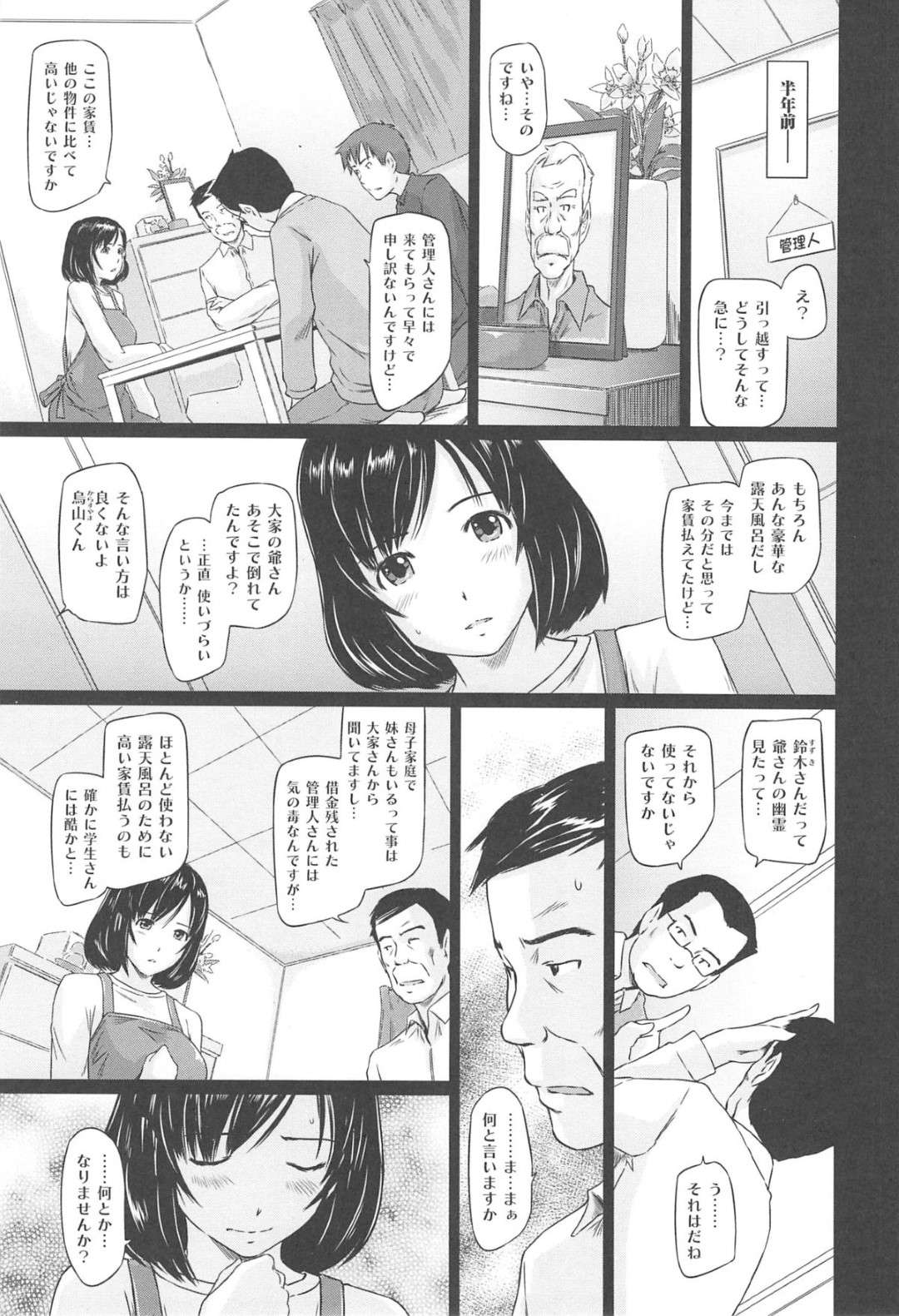 【エロ漫画】住民の男たちと乱交セックスする管理人の巨乳お姉さん…彼女はフェラさせられながらバックでガン突きピストンされて精子まみれにされる！【如月群真:常春荘へようこそ 第2話】