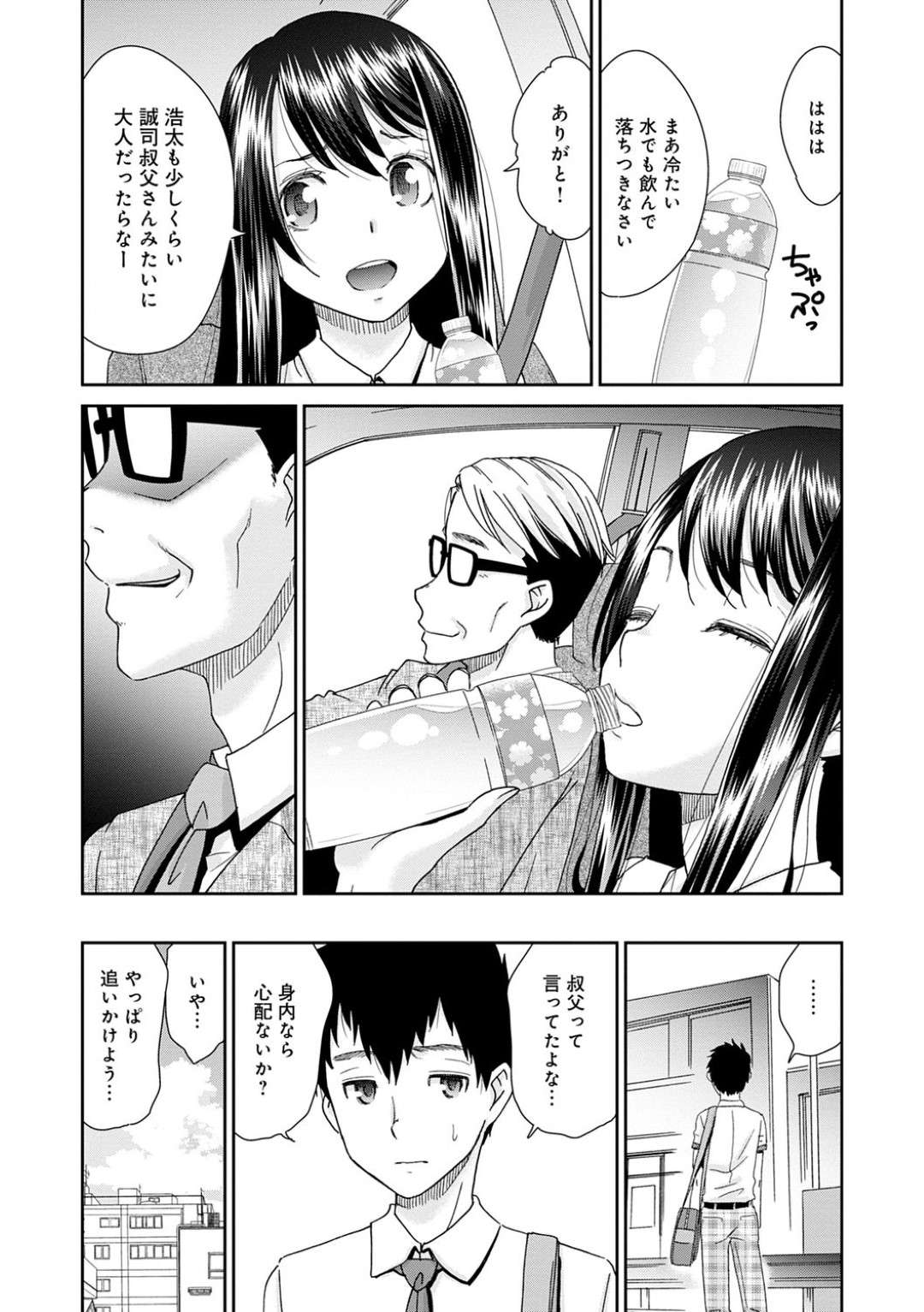 【エロ漫画】欲情した叔父にホテルへと連れ込まれてしまった巨乳清楚系JK…腕を拘束された彼女は何をする事もできず、彼氏がいるにも関わらず叔父と陵辱セックスする羽目に！【桃之助:ネトラレタイムリープ03】