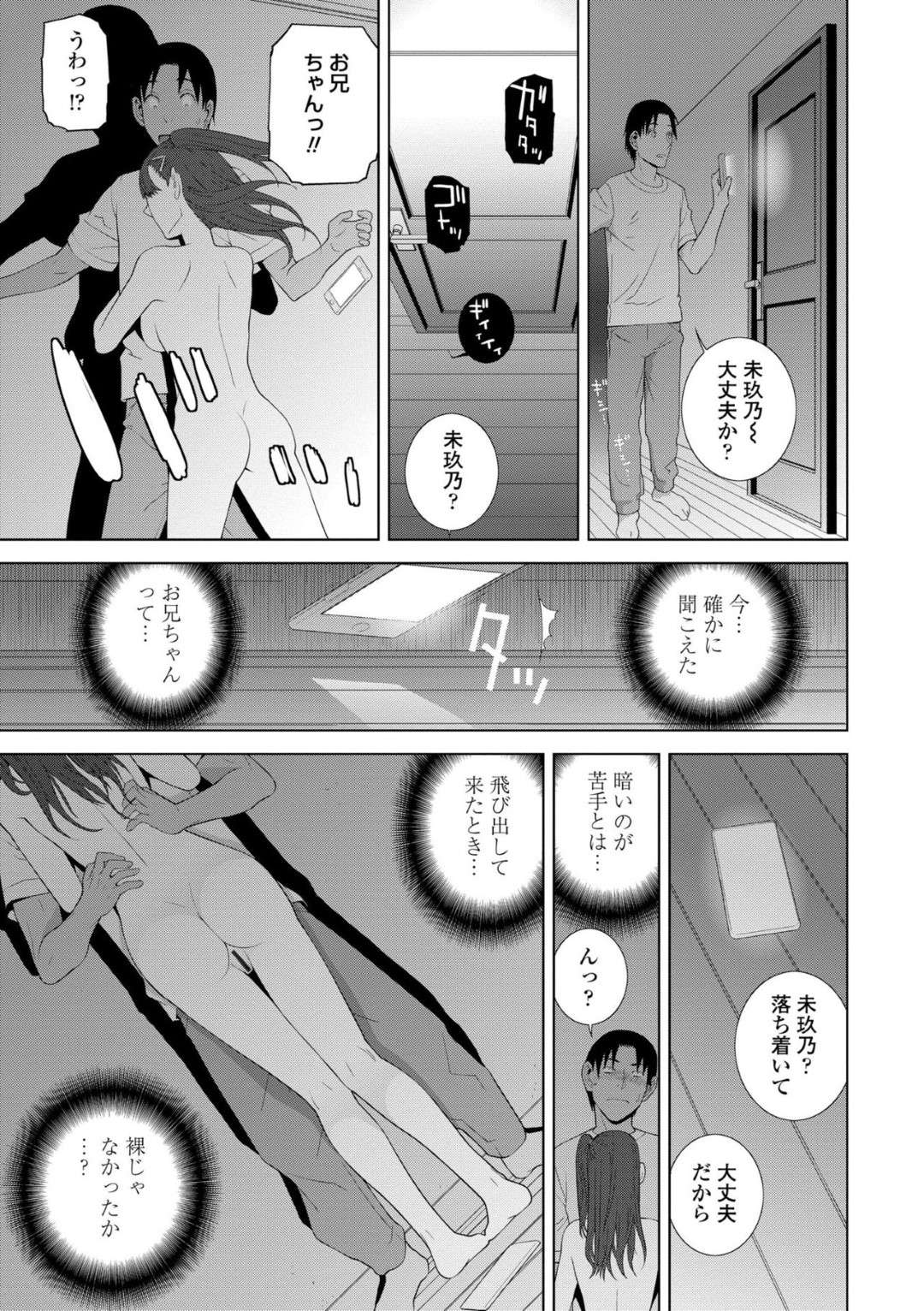 【エロ漫画】主人公とイチャラブセックスし続けるJK義妹…彼女は彼に身体を委ねて正常位でガン突きファックされてヨガりまくる！【志乃武丹英:義妹は悪くない】