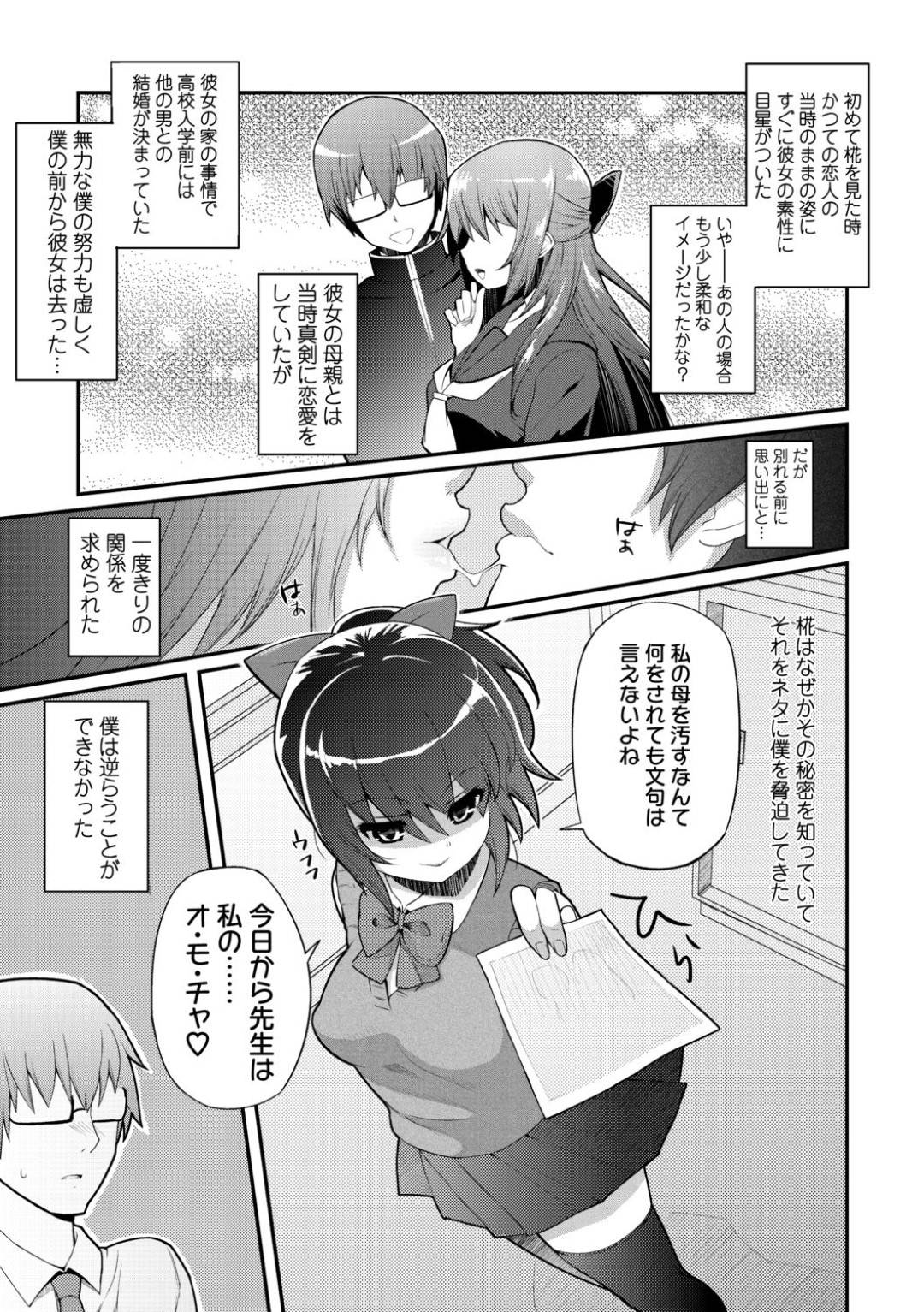 【エロ漫画】同級生にオナニーをしているところを見られてしまった清楚系巨乳JK…欲求不満な彼女はそのまま彼を誰もいない教室に連れ込んで騎乗位で生ハメセックスする！【薬味紅生姜:Be friend】