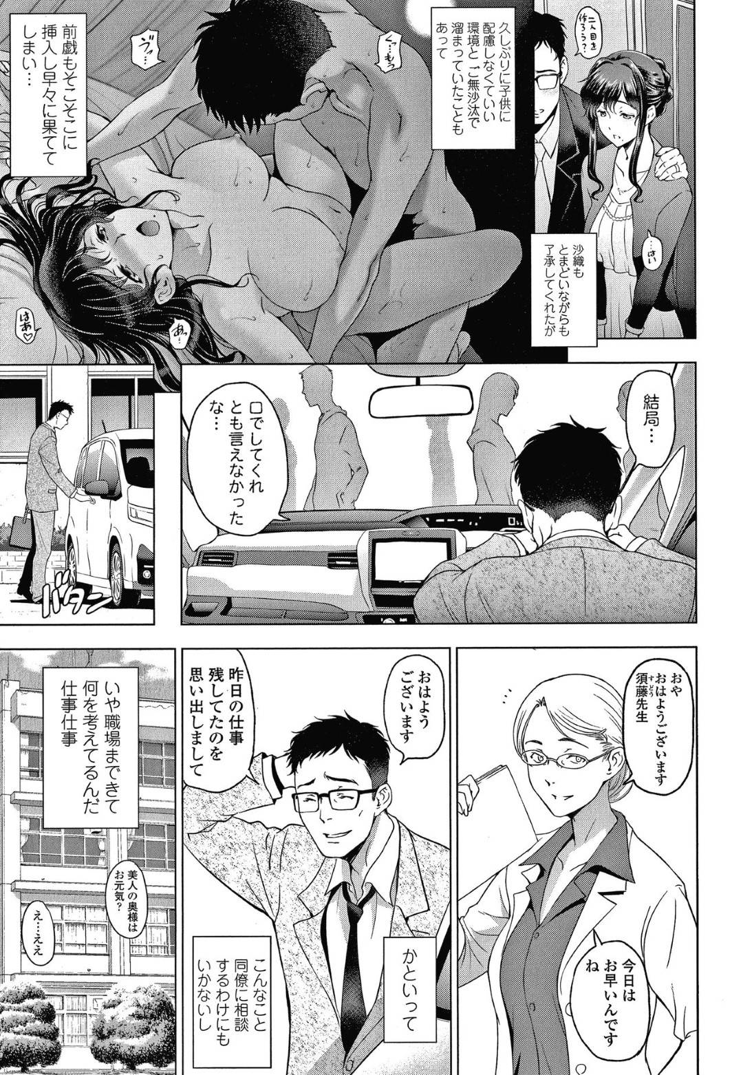 【エロ漫画】旦那にAVに出演している事がばれてしまったムチムチ妻…怒りに燃えた彼に強引に襲われてしまった彼女はレイプされるように乱暴に旦那に犯されてしまう！【瀬奈陽太郎:ねっとりネトラレ 第4話 人妻・須藤沙織の場合 エピローグ】