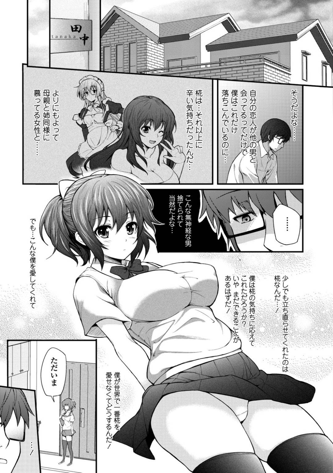 【エロ漫画】教師と男女の関係になってしまったムチムチJC…彼女は彼に身体を委ねて乳首責めや手マンなどを受け、正常位やバックなどの体位で生ハメセックスする！【薬味紅生姜:すべては彼女の思い通り #4】