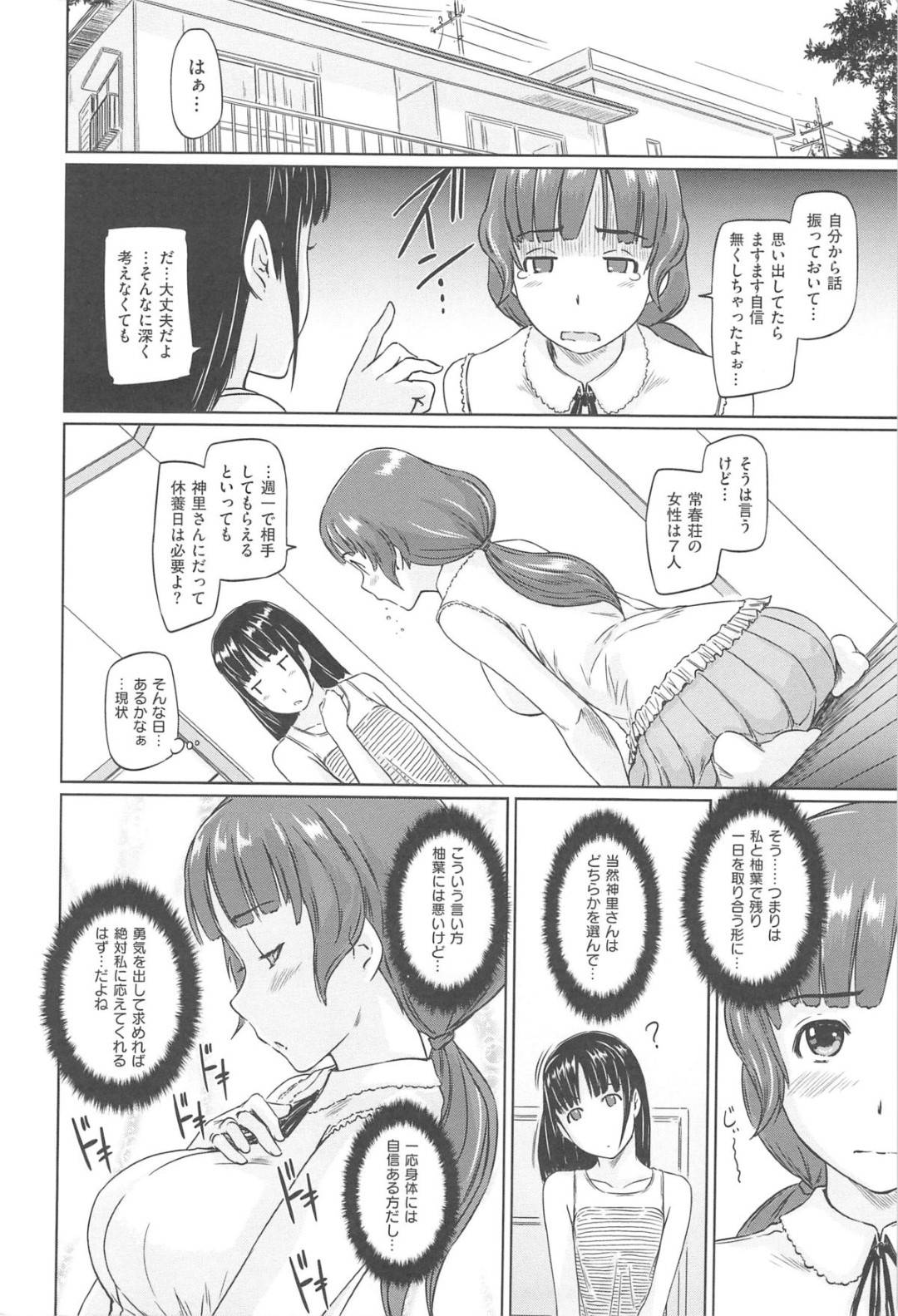 【エロ漫画】荘の住民である主人公とエッチな事をするようになったJK達…彼女たちはスク水姿や風呂でセックスしたりとあらゆるプレイをしまくる！【如月群真:常春荘へようこそ 番外編】