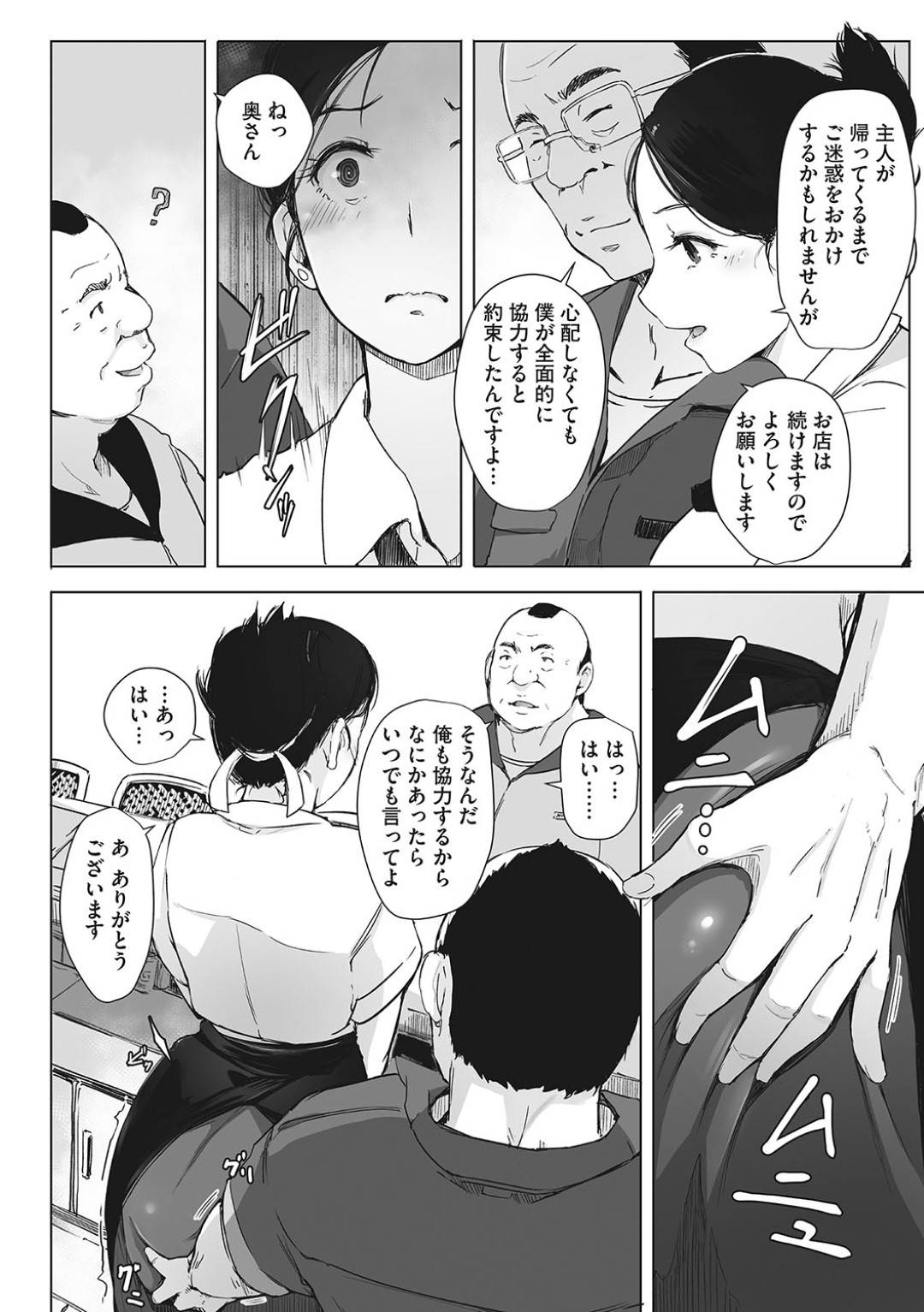 【エロ漫画】店の家賃のことで管理人の男に脅迫されてしまったムチムチ人妻…断りきれない彼女は自身の店を守るために彼と寝取られセックスする羽目となってしまう！【あらくれ:人妻NTR喫茶】