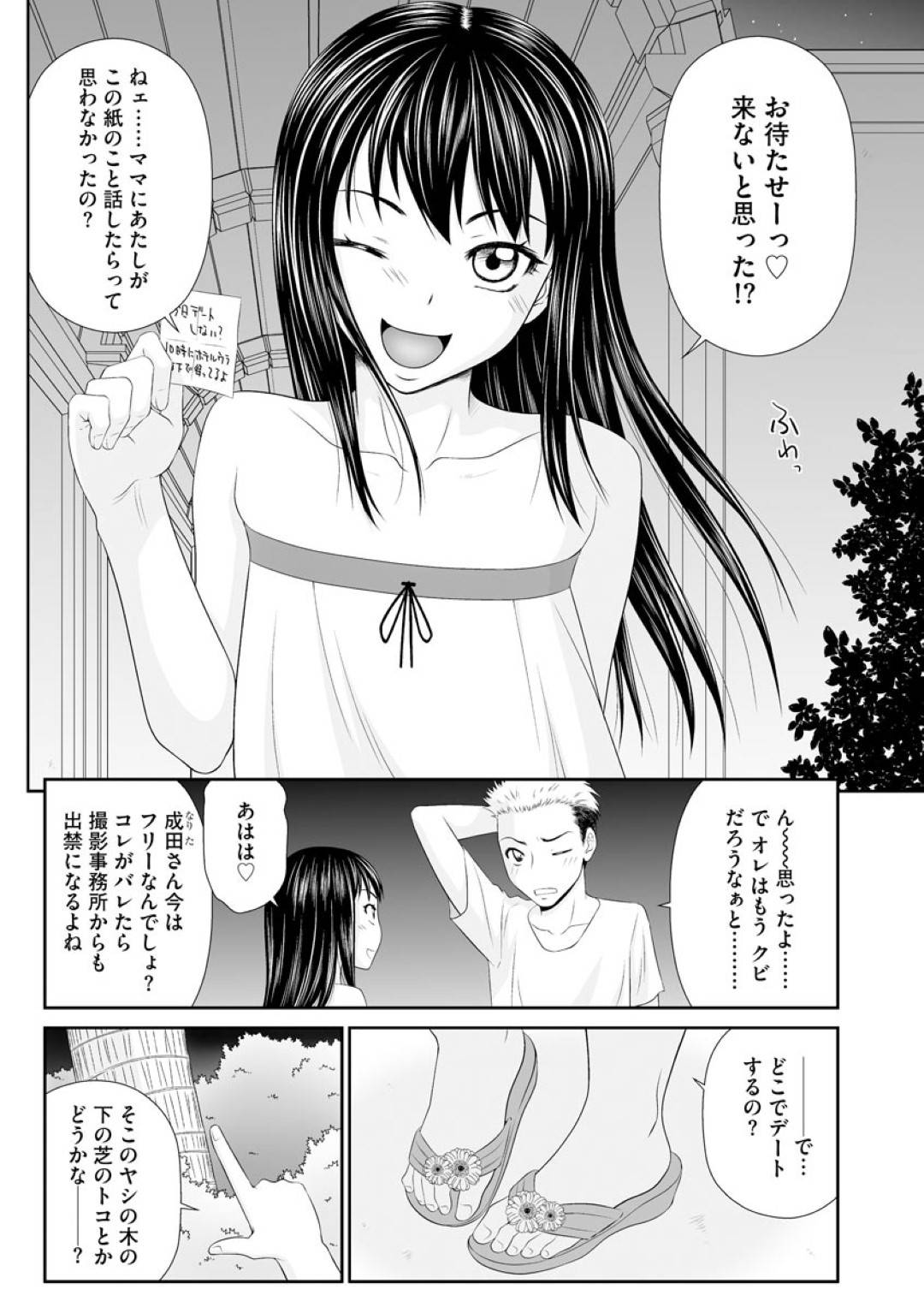 【エロ漫画】スタッフの男と撮影後にエッチな雰囲気になったジュニアアイドル…彼女は彼と2人きりのビーチで雰囲気に身を任せて野外セックスしてしまう！【伊駒一平:ジュニアアイドル・陽芽香】