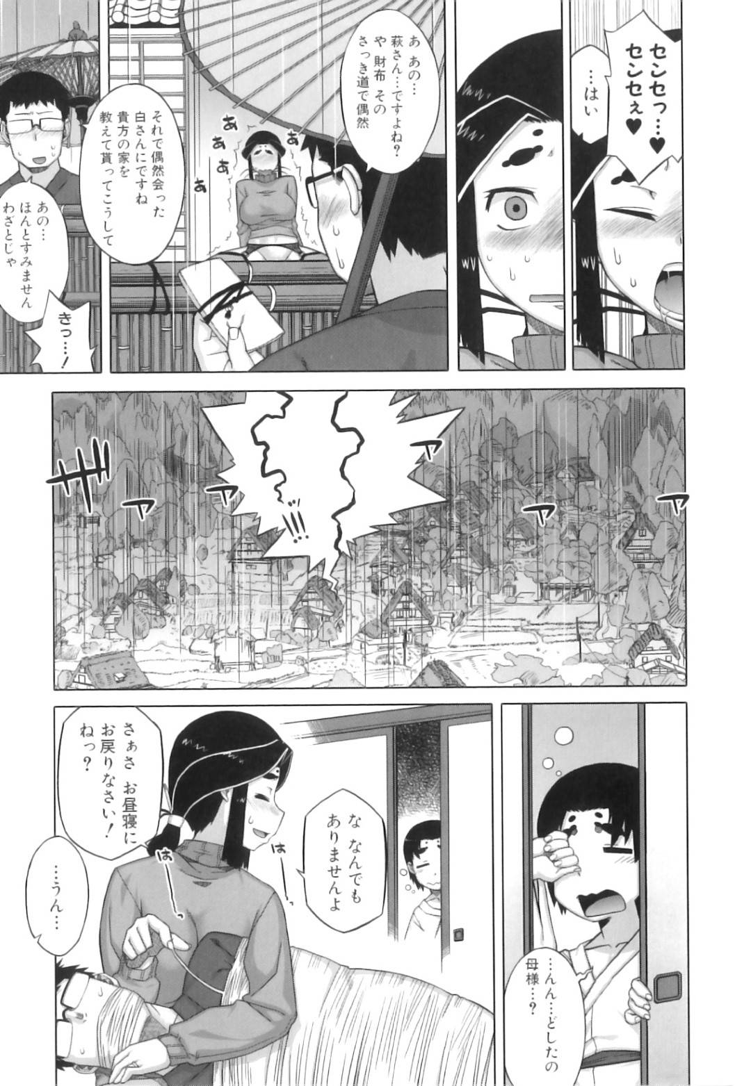 【エロ漫画】縁側でオナニーしているところ見知らぬ男に見られてしまったムチムチ人妻…欲求不満な彼女は彼を家に連れ込んでフェラしたり、中出しセックスしたりと不倫してしまう！【高津:でぃーエッチ！~ひもろぎ百嫁語~3】