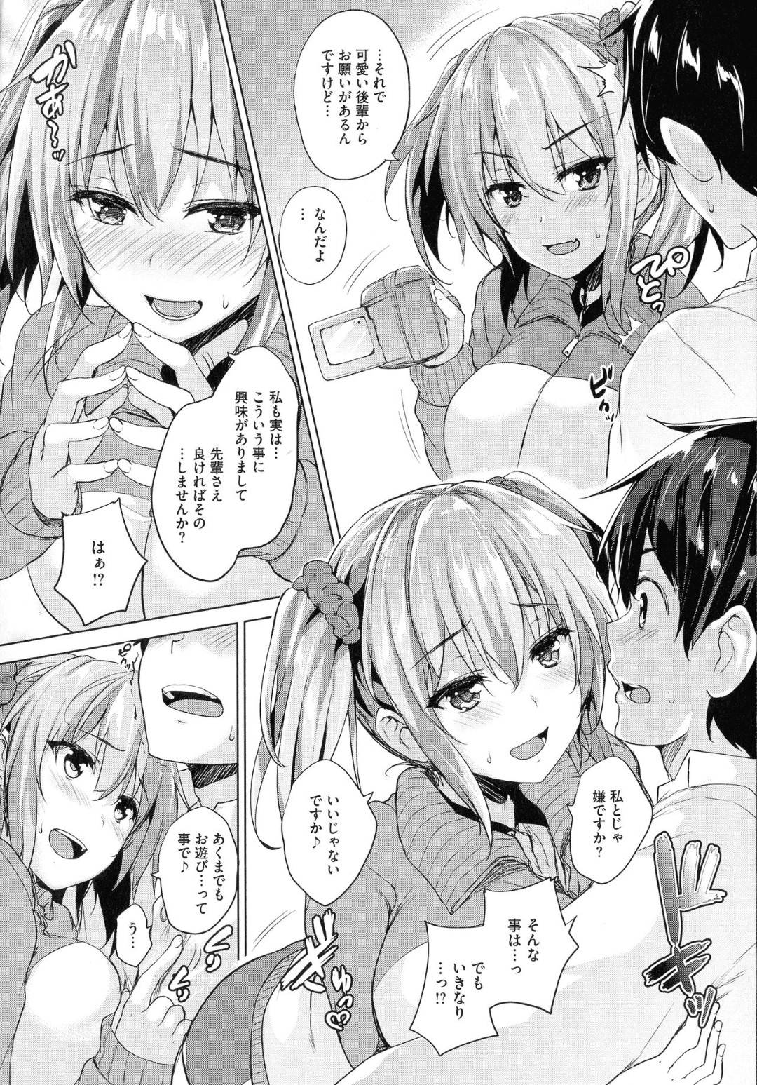 【エロ漫画】先輩にエッチな事を迫る後輩JK…積極的な彼女は戸惑う彼にお構い無しでパイズリしてその気になった彼に正常位やバックなどの体位でチンポを生挿入させる！【ごばん:双球LOVEアタック 第2話】