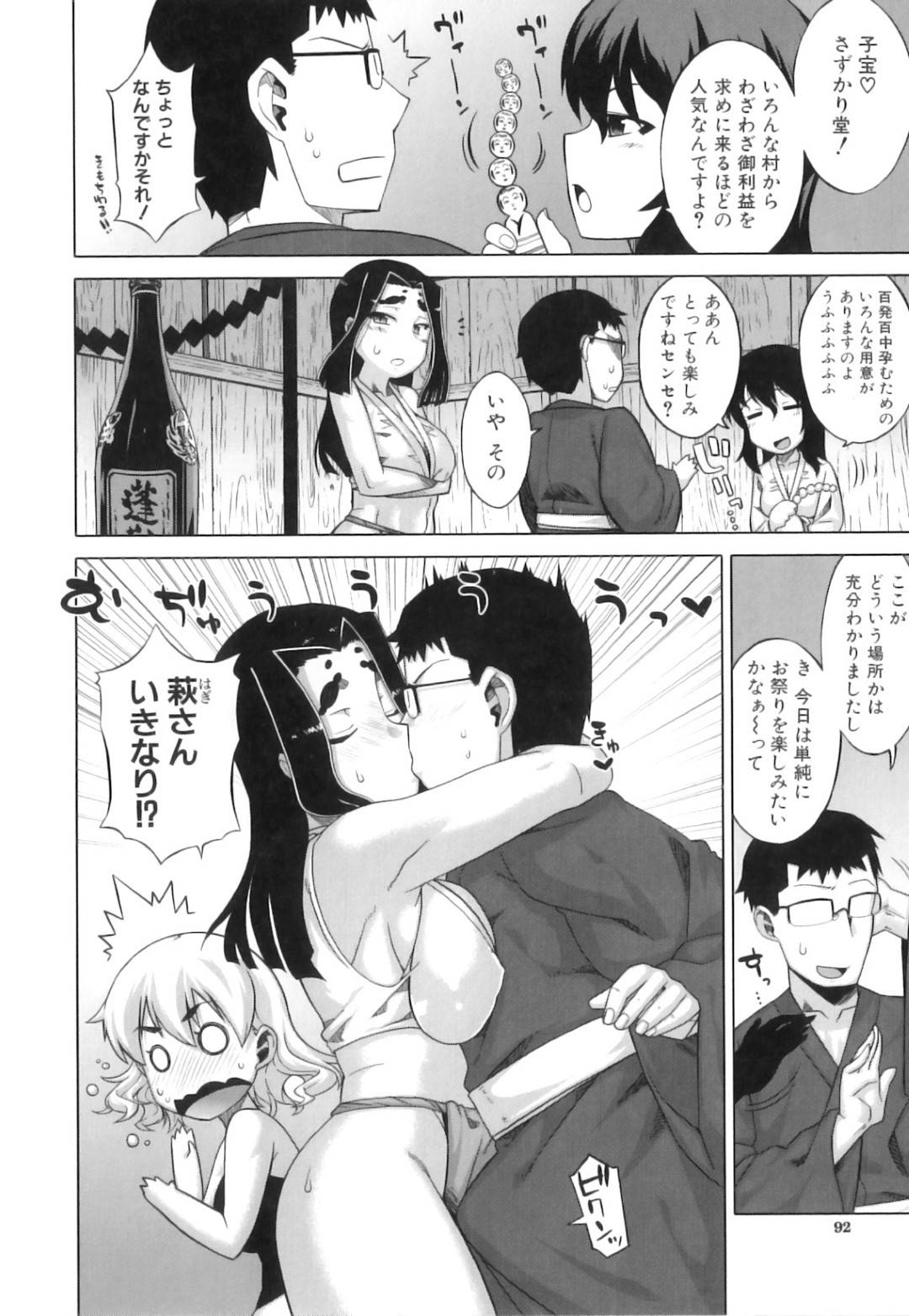 【エロ漫画】ひょんな事がきっかけで主人公とハーレムセックスする事となったお姉さん達…彼女たちは彼のことを取り囲んで尻コキしたり、次々と挿入しては中出しまでさせる！【高津:でぃーエッチ！~ひもろぎ百嫁語~4】