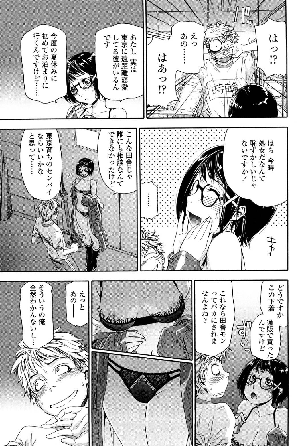 【エロ漫画】【エロ漫画】男友達のことを誘惑する清楚系JK…彼女は彼を倉庫に連れ込んではそのまま生ハメセックスしてしまう！