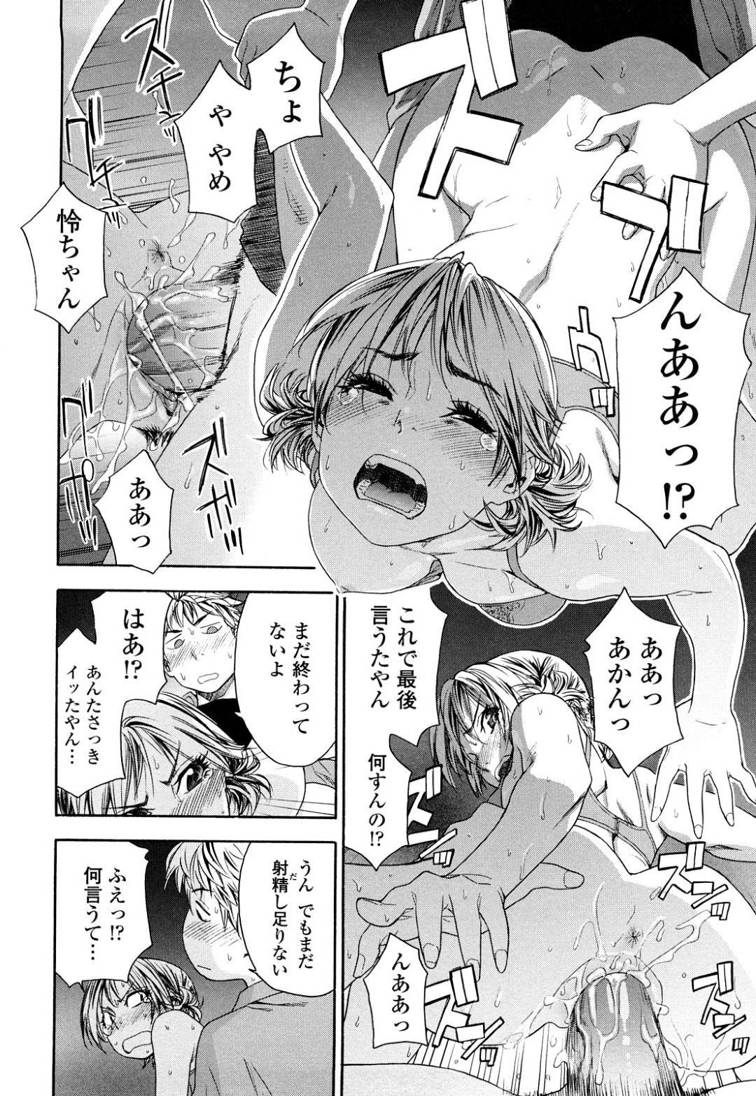 【エロ漫画】知り合いの男と野外セックスするスレンダーJK…赤面しつつも彼女は対面座位やバックなどの体位でガン突きファックされて不覚にも感じてしまう！【大和川:たゆたゆ #8】