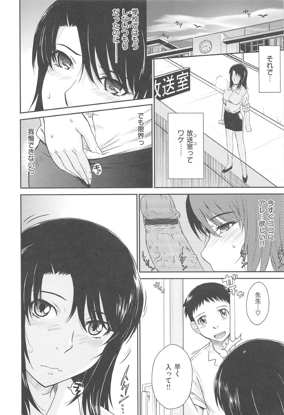 【エロ漫画】教え子と放送室でこっそりとエッチするスレンダー女教師…彼女は彼に身体を委ねて正常位やバックなどの体位でガン突きされて感じまくる！【月野定規:After school 第3話】