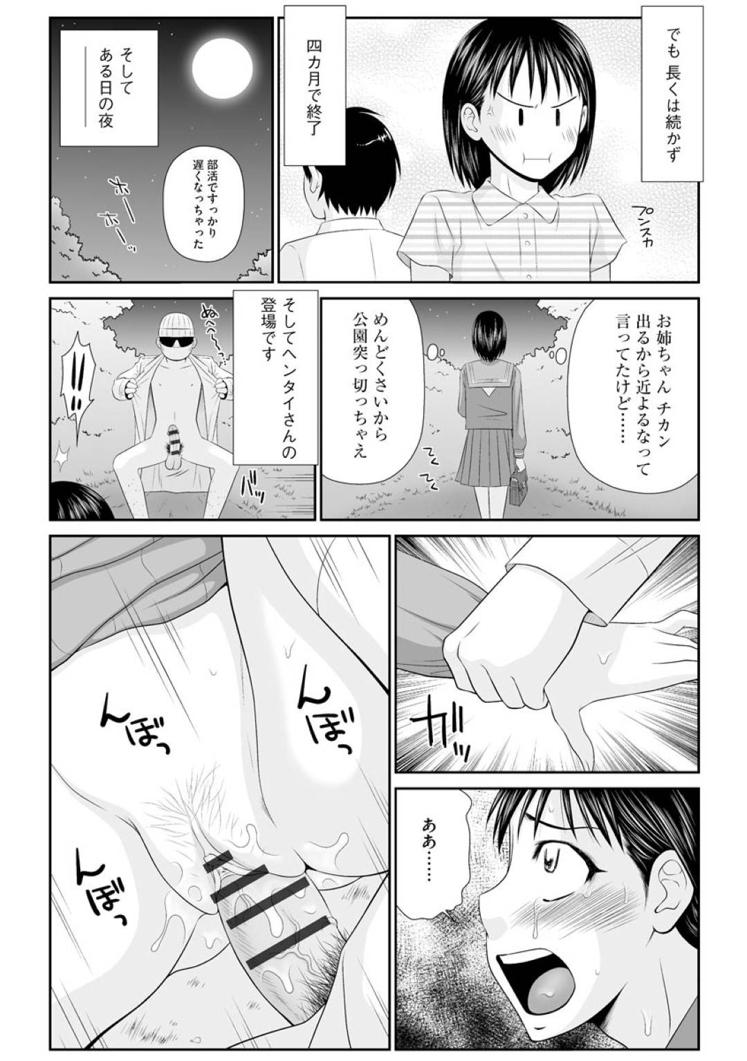 【エロ漫画】夜の公園で変態おじさんに襲われてしまったロリ系JK…されるがままとなった彼女は無理矢理イラマされたり、処女喪失レイプされたりと陵辱を受ける！【伊駒一平:国府田ちゃんの妹ちゃん】