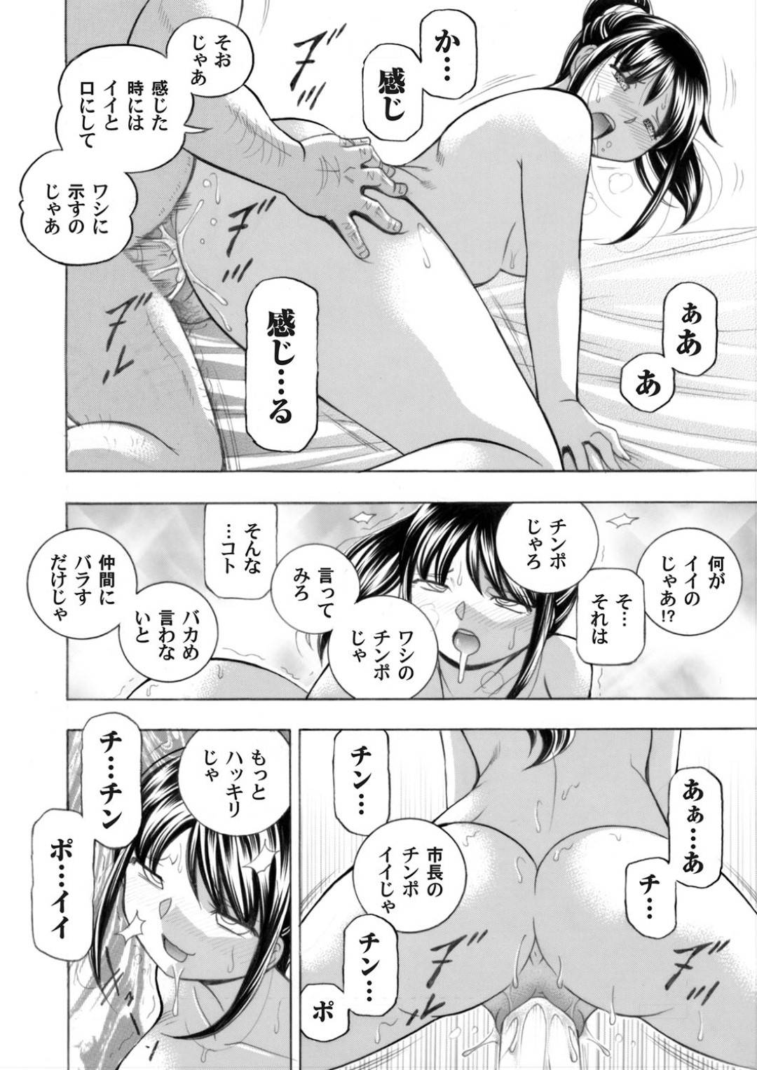 【エロ漫画】変態オヤジに媚薬を盛られてしまったムチムチJD…身動きができないようにされてしまった彼女は彼にされるがままに中出しレイプされてしまう！【中華なると:女子大生裕香 第二話 けものみち】