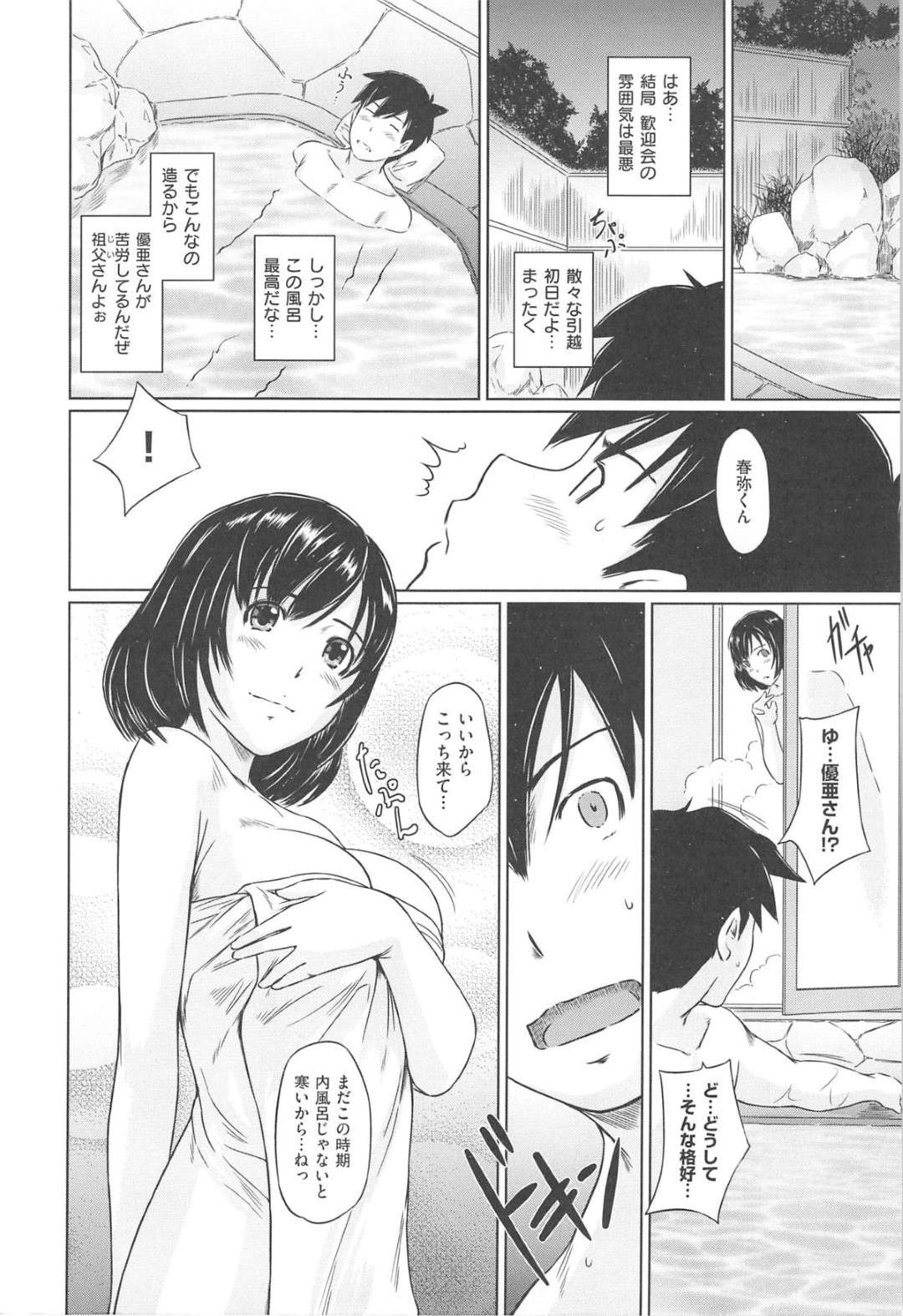 【エロ漫画】久しぶりに幼馴染の主人公と再会した巨乳お姉さん…入浴中の彼のもとに乱入した彼女は、そのまま彼のことを誘惑して中出しセックスしてしまう！【如月群真:常春荘へようこそ 第1話】