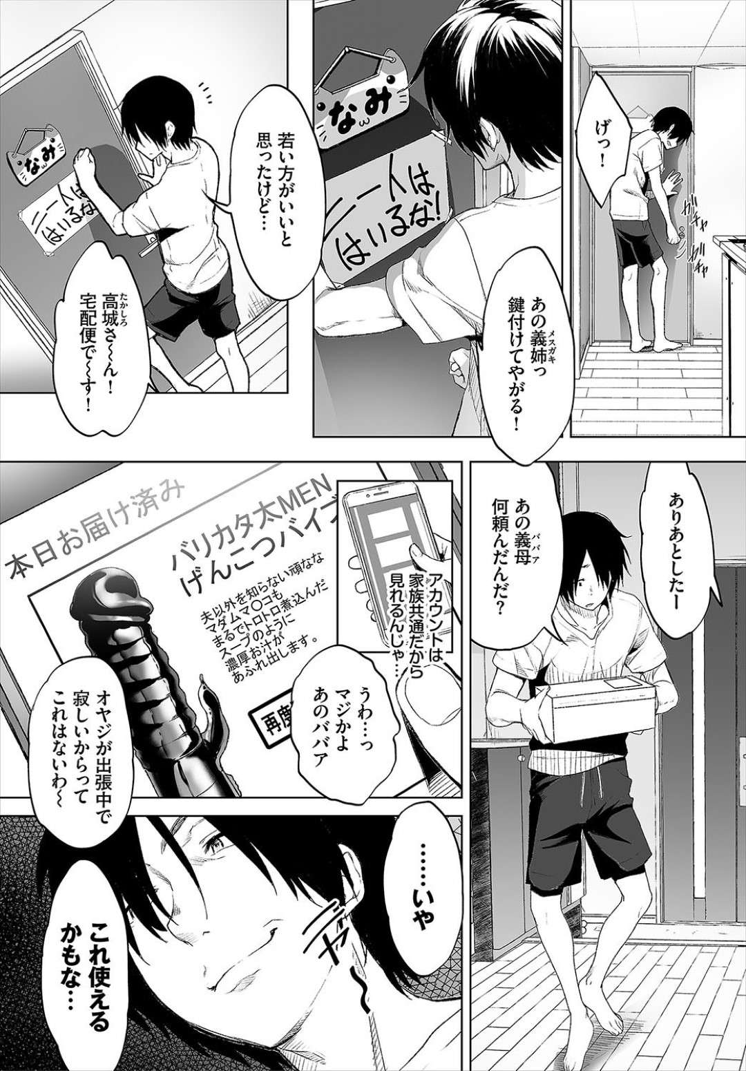 【エロ漫画】息子に催眠薬を盛られて昏睡させられてしまったムチムチ義母…彼女は寝ている間にエロ配信をしている彼に睡眠姦されてしまう！【牧だいきち:絶賛配信中ッ義母肉便器計画！ 1話】