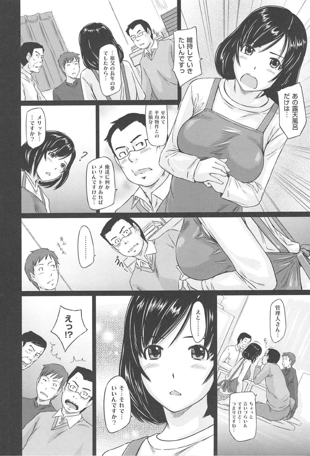 【エロ漫画】住民の男たちと乱交セックスする管理人の巨乳お姉さん…彼女はフェラさせられながらバックでガン突きピストンされて精子まみれにされる！【如月群真:常春荘へようこそ 第2話】