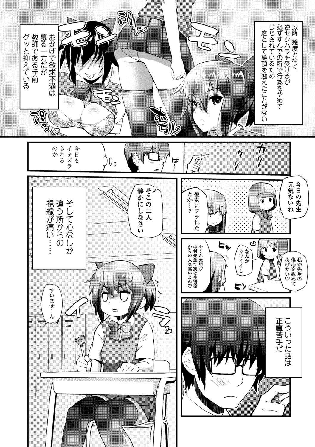 【エロ漫画】教師とこっそり保健室でエッチな事をするスレンダーJK…彼女は彼に強引に迫ってはフェラ抜きしたり、正常位で生ハメセックスしたりする！【薬味紅生姜:すべては彼女の思い通り】