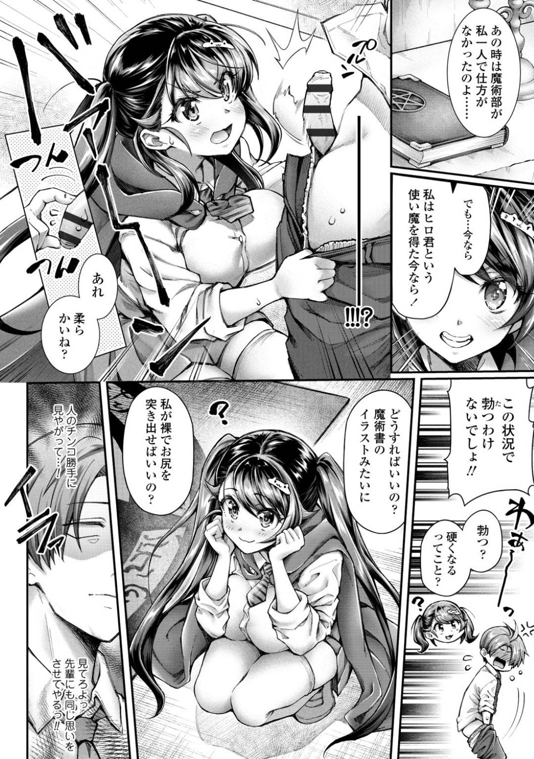 【エロ漫画】教室で後輩の主人公とエッチな展開になってしまった魔術部JK…彼女は魔術の練習と称されて乳首責めや手マンなどをされた挙げ句、騎乗位や対面座位などの体位で生ハメセックスまでもしてしまう！【薬味紅生姜:魔術部の先輩と使い魔の僕】