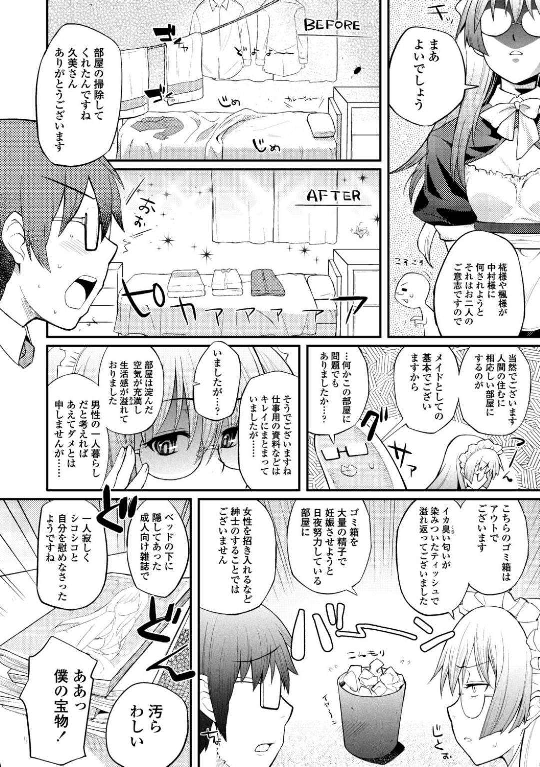 【エロ漫画】帰宅してきた主人公とエッチな事をする巨乳メイド娘…彼女は彼にご奉仕するようにフェラした挙げ句、騎乗位や正常位で生ハメセックスする！【薬味紅生姜:すべては彼女の思い通り #3】