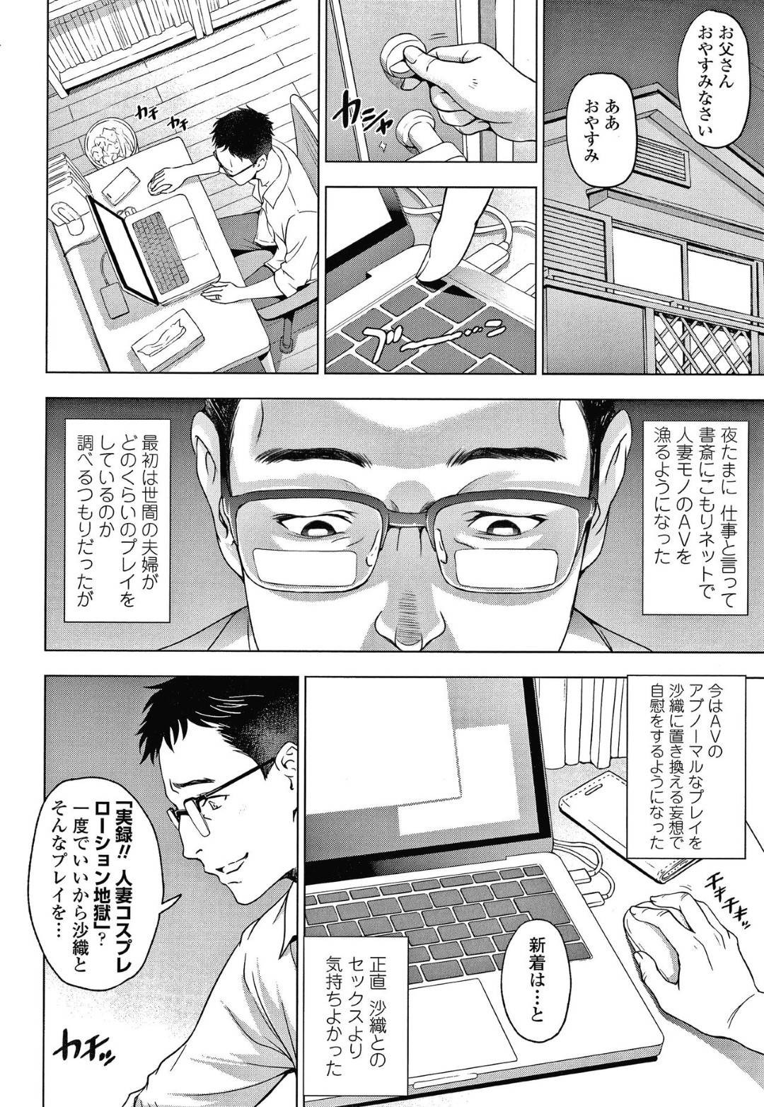 【エロ漫画】旦那にAVに出演している事がばれてしまったムチムチ妻…怒りに燃えた彼に強引に襲われてしまった彼女はレイプされるように乱暴に旦那に犯されてしまう！【瀬奈陽太郎:ねっとりネトラレ 第4話 人妻・須藤沙織の場合 エピローグ】