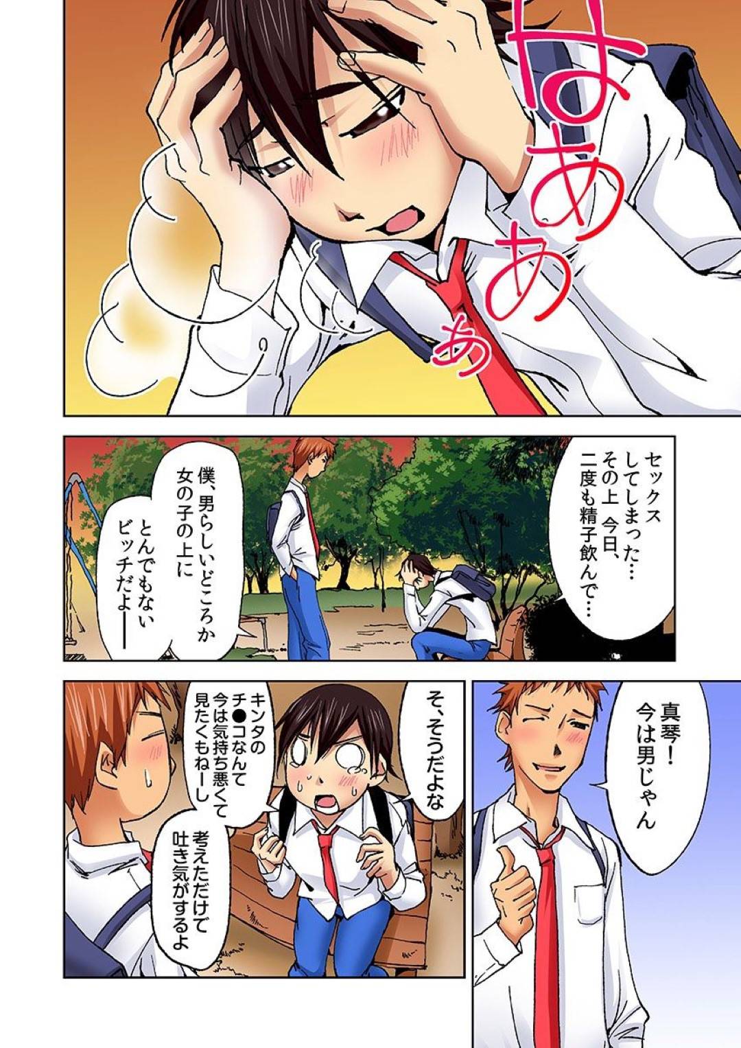 【エロ漫画】コーチの男にエッチな事を迫られてしまったムチムチ競泳JK…されるがままの彼女は競泳水着姿で立ちバックで犯されまくって感じる！【氷室芦夏:にょたいか水泳部 イクたびに女になっちゃう俺のカラダ 5】