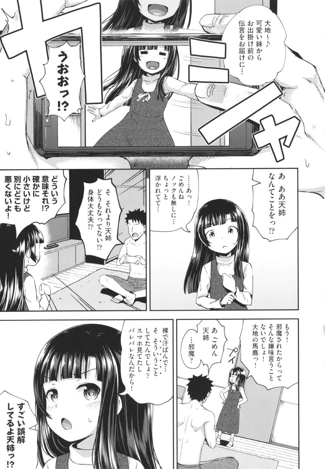 【エロ漫画】ひょんな事がきっかけで兄とエッチな展開になってしまった貧乳ロリ妹…彼女は彼のチンポを素股した挙げ句、騎乗位で近親相姦する！【ぽんこっちゃん:仲良しアプリ2】