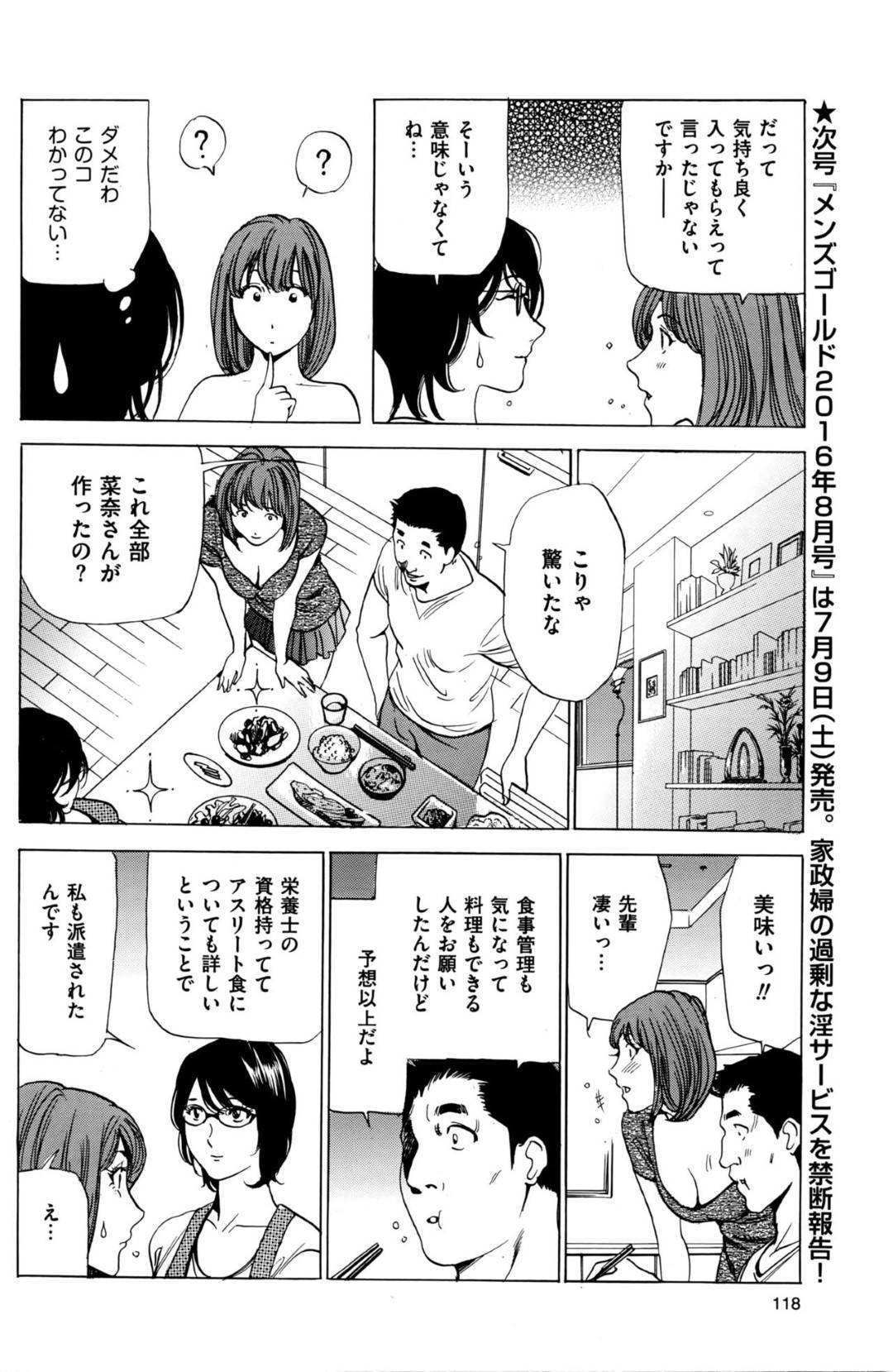 【エロ漫画】家政婦として男にエッチなご奉仕をするムチムチお姉さん…彼女は彼に風呂でマッサージした後、騎乗位で生ハメセックスする！【ふぉんてぃん:はうすきぃぱぁ~漫画家アシ・N奈の家性婦体感レポ~】