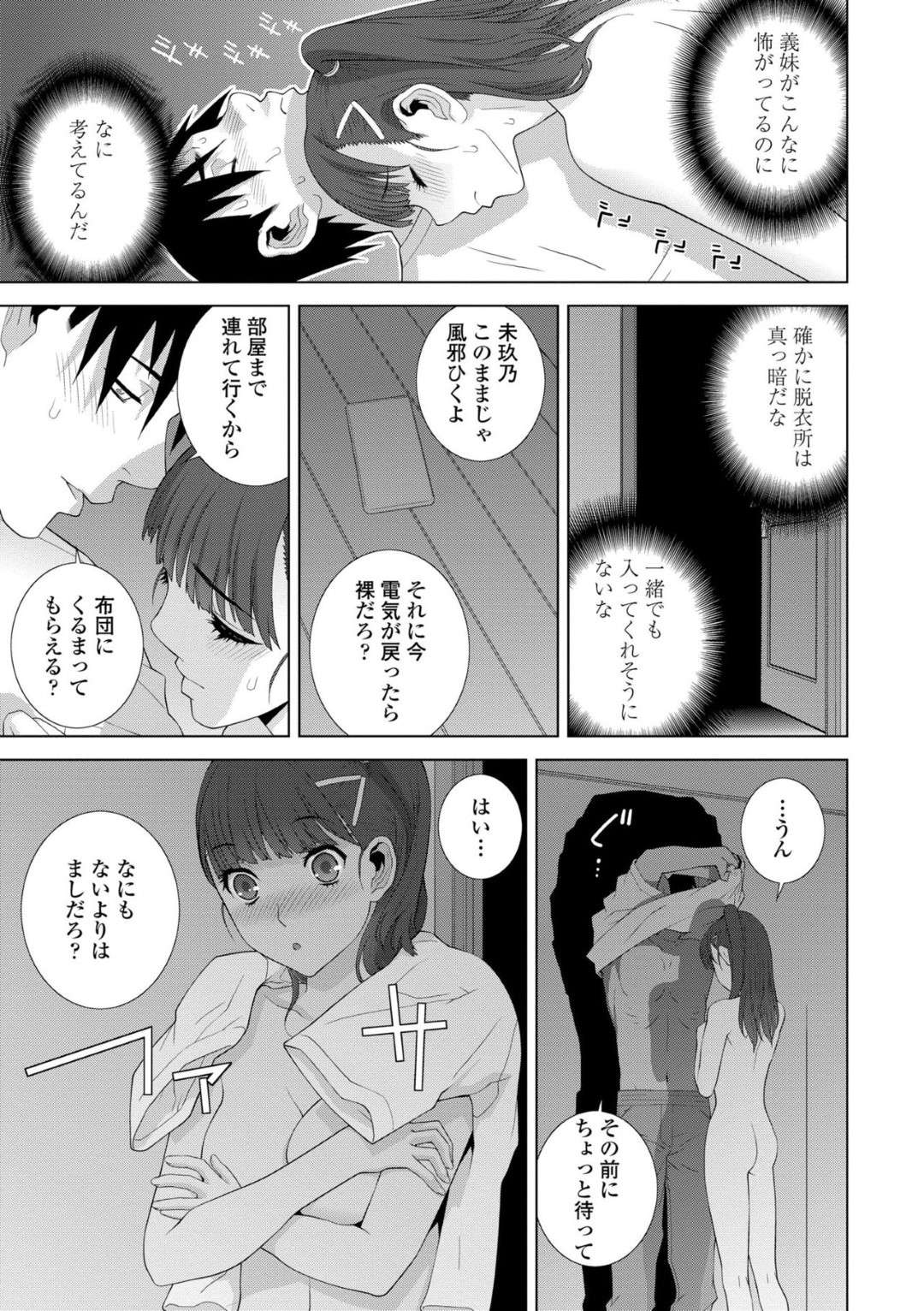 【エロ漫画】主人公とイチャラブセックスし続けるJK義妹…彼女は彼に身体を委ねて正常位でガン突きファックされてヨガりまくる！【志乃武丹英:義妹は悪くない】