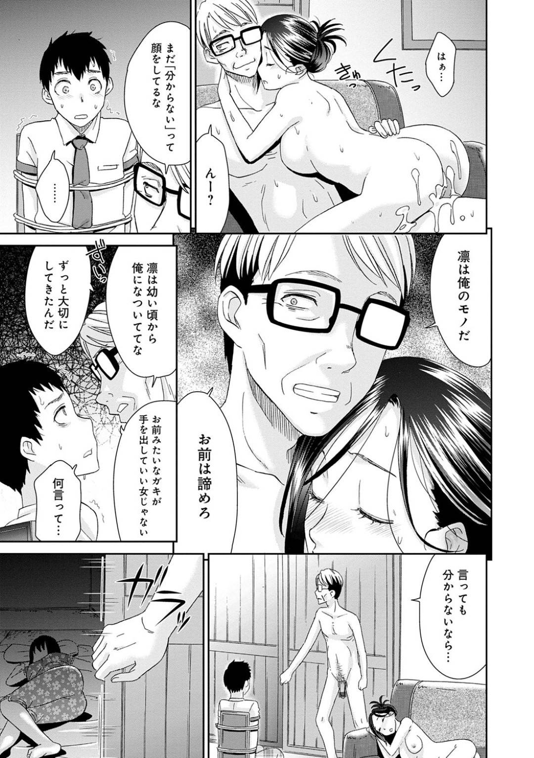 【エロ漫画】彼氏である主人公の目の前で父親と近親相姦するJK彼女…されるがままの彼女は対面座位や正常位でセックスさせられて不覚にも絶頂する！【桃之助:ネトラレタイムリープ04】